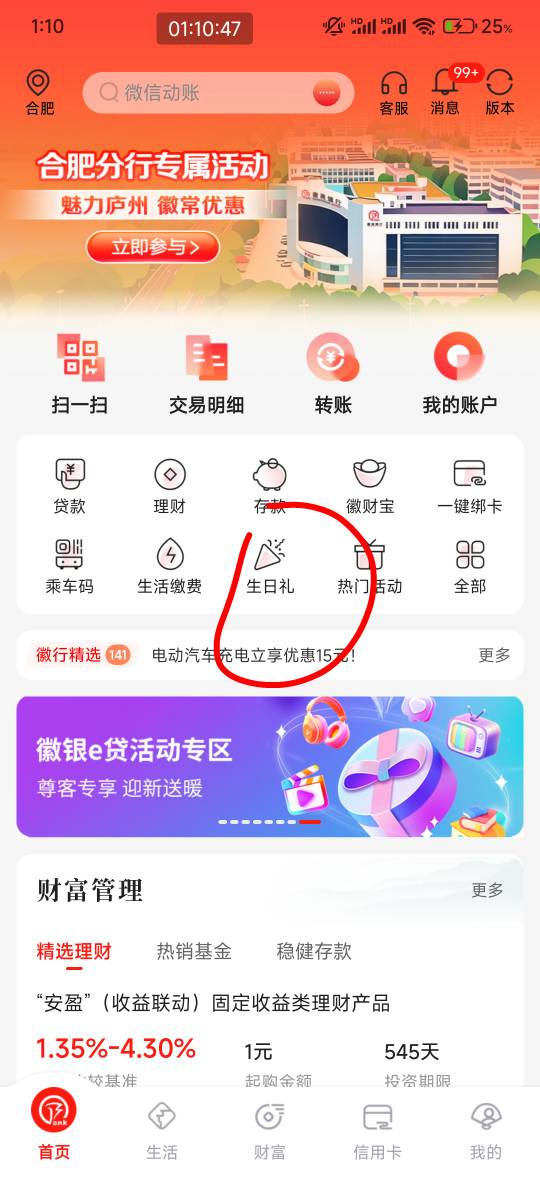 徽商银行 活动中心步数打卡任务
理财签约抽立减金 
徽商这个月生日礼



97 / 作者:雾隐听雷 / 