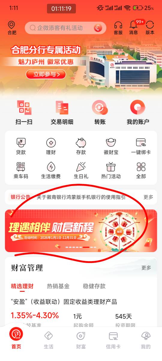 徽商银行 活动中心步数打卡任务
理财签约抽立减金 
徽商这个月生日礼



31 / 作者:雾隐听雷 / 