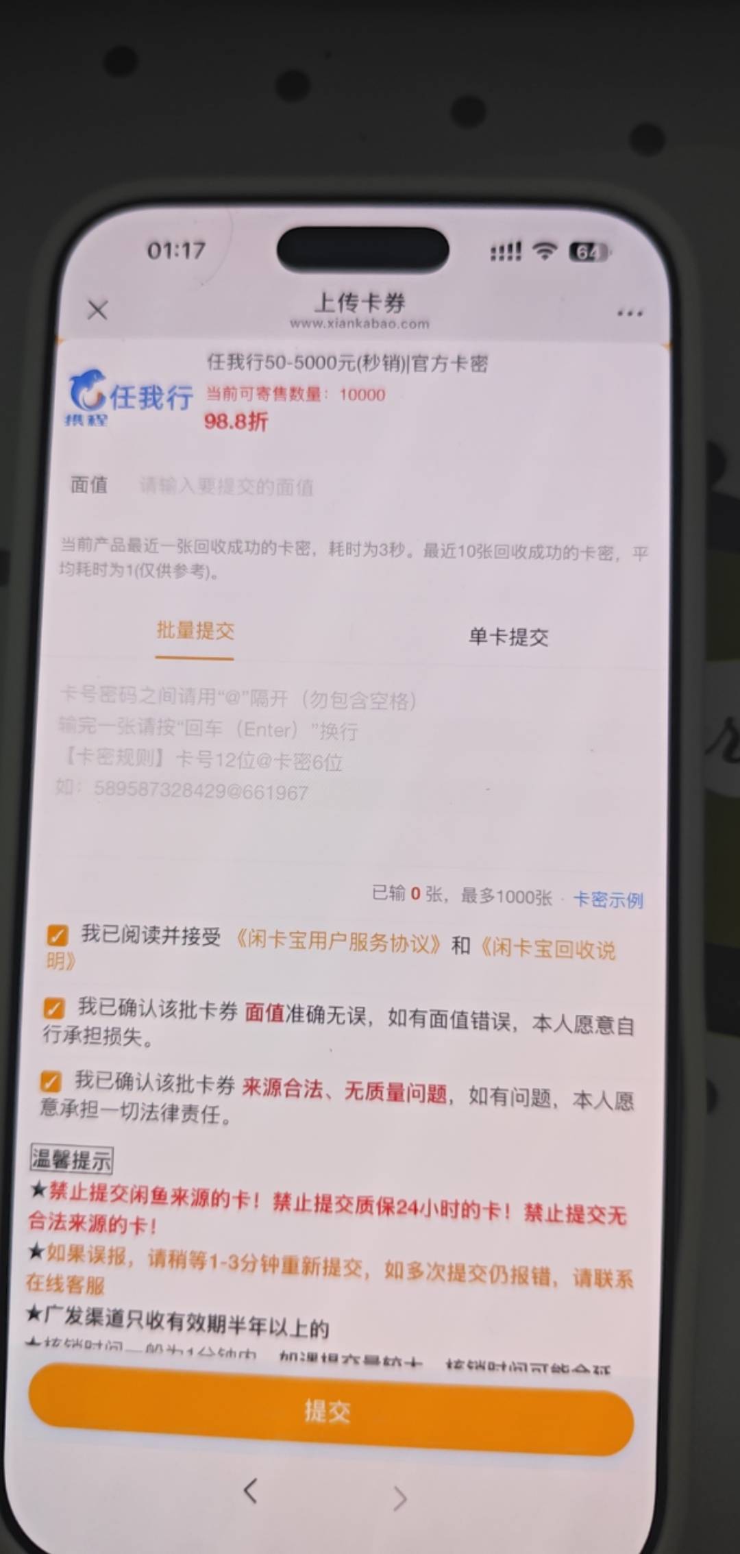 任我行卖哪里闲卡宝太黑了

84 / 作者:蓝帽子 / 