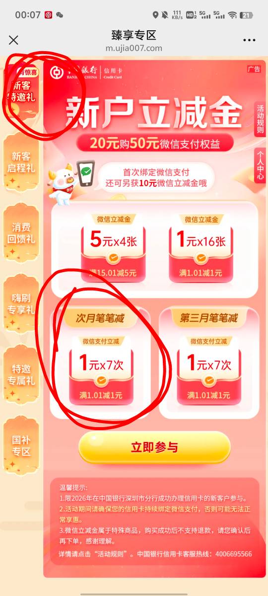 老哥们，深圳中行上个月花钱买的，这个月不给了，还好我上个月截图了入口，这个月入口97 / 作者:提莫大王 / 