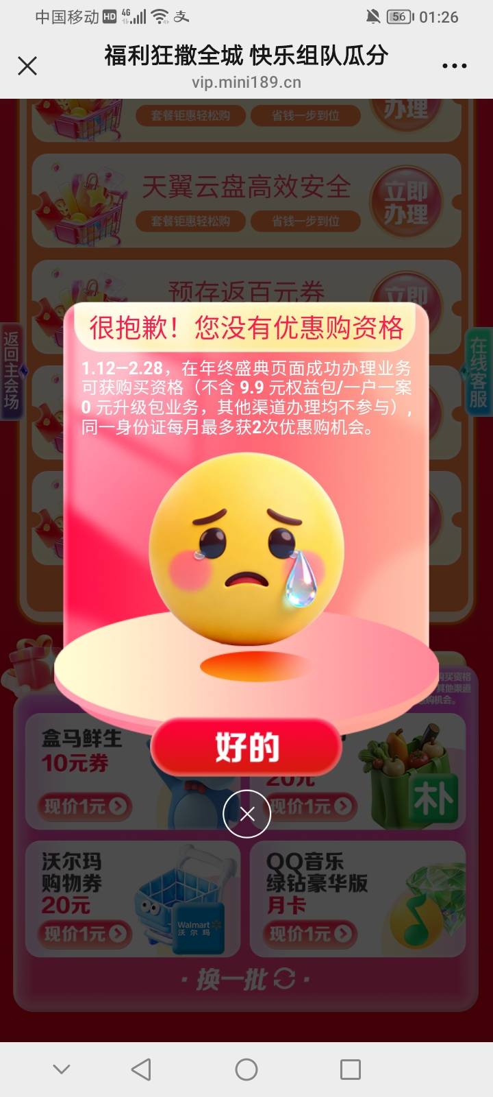 广州电信搞错了吗？办了个每个月十元的直连卫星功能没抽奖次数

82 / 作者:上世人 / 