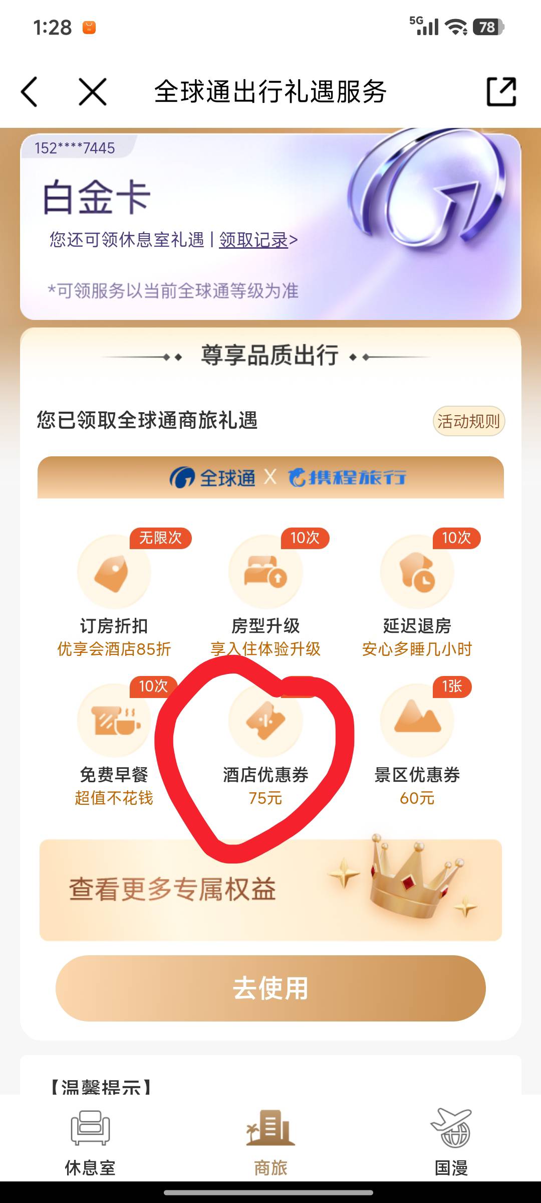 全球通酒店卷有老哥要没？

50 / 作者:浪花的泡沫、 / 