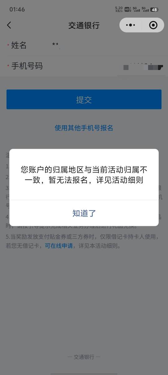 老哥们，交通小程序，之前绑定的是四川的卡，发现北京的这个活动参加不了之后又解绑，76 / 作者:提莫大王 / 