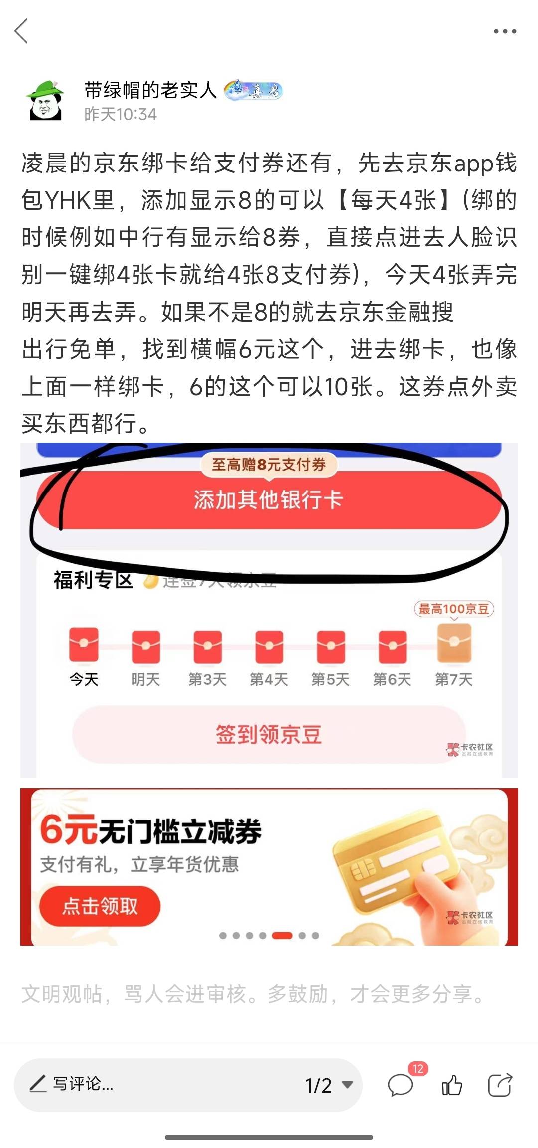 京东这个继续啊，昨天绑完如果没有别的卡了就换个号继续，同实名也行，8的只能4张，6100 / 作者:带绿帽的老实人 / 
