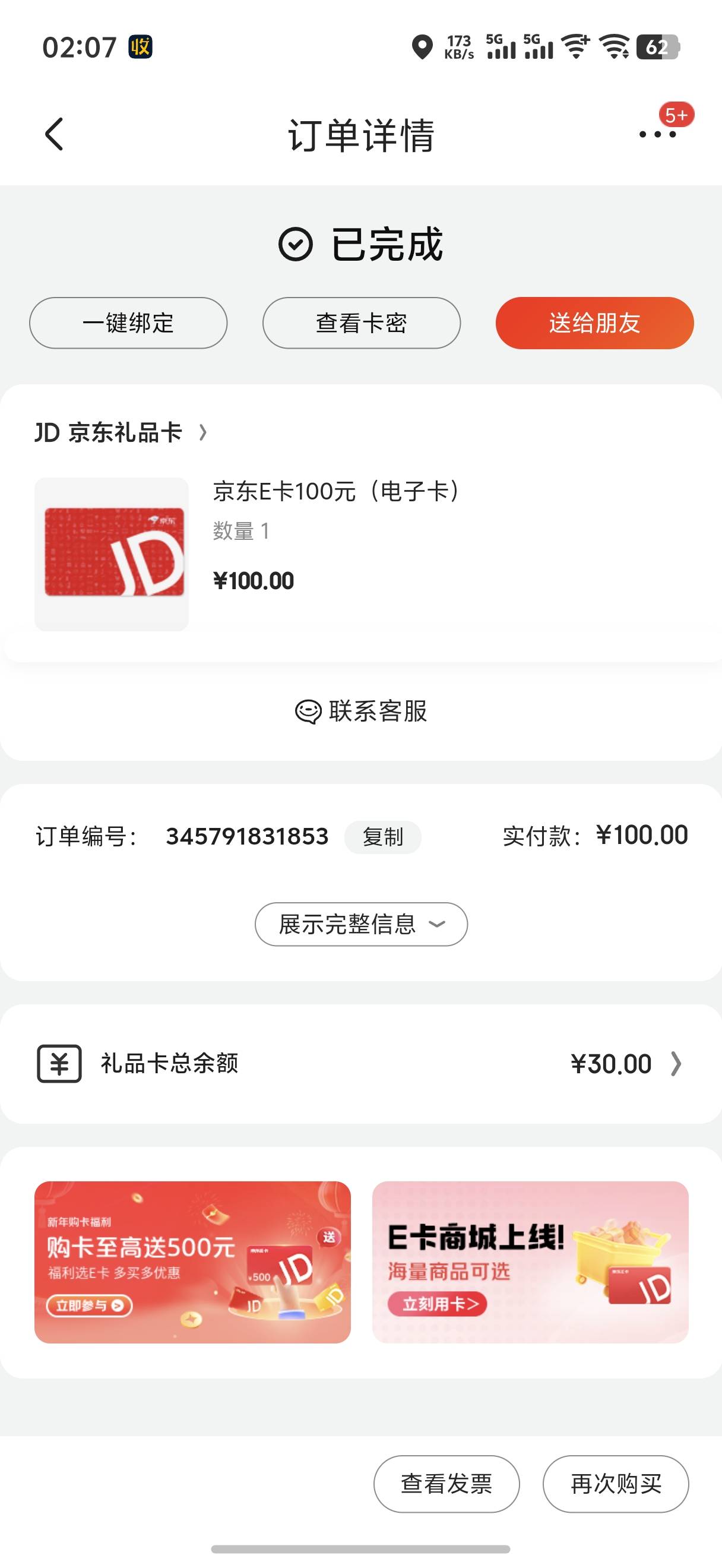 jd买电子卡100e卡 选ysf跳光大立减10
润6-7  自己看还有没有吧


69 / 作者:呆囧木木 / 