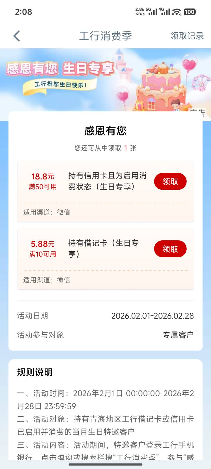 工行生日礼二选一

32 / 作者:哈基米喔 / 