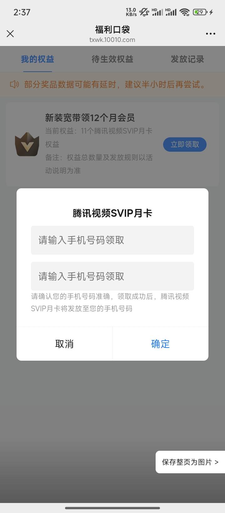联通宽带12个月，自己已经领取一个月了，后面的11个月可以出给别人嘛？ 还是只能自己69 / 作者:私密马赛 / 