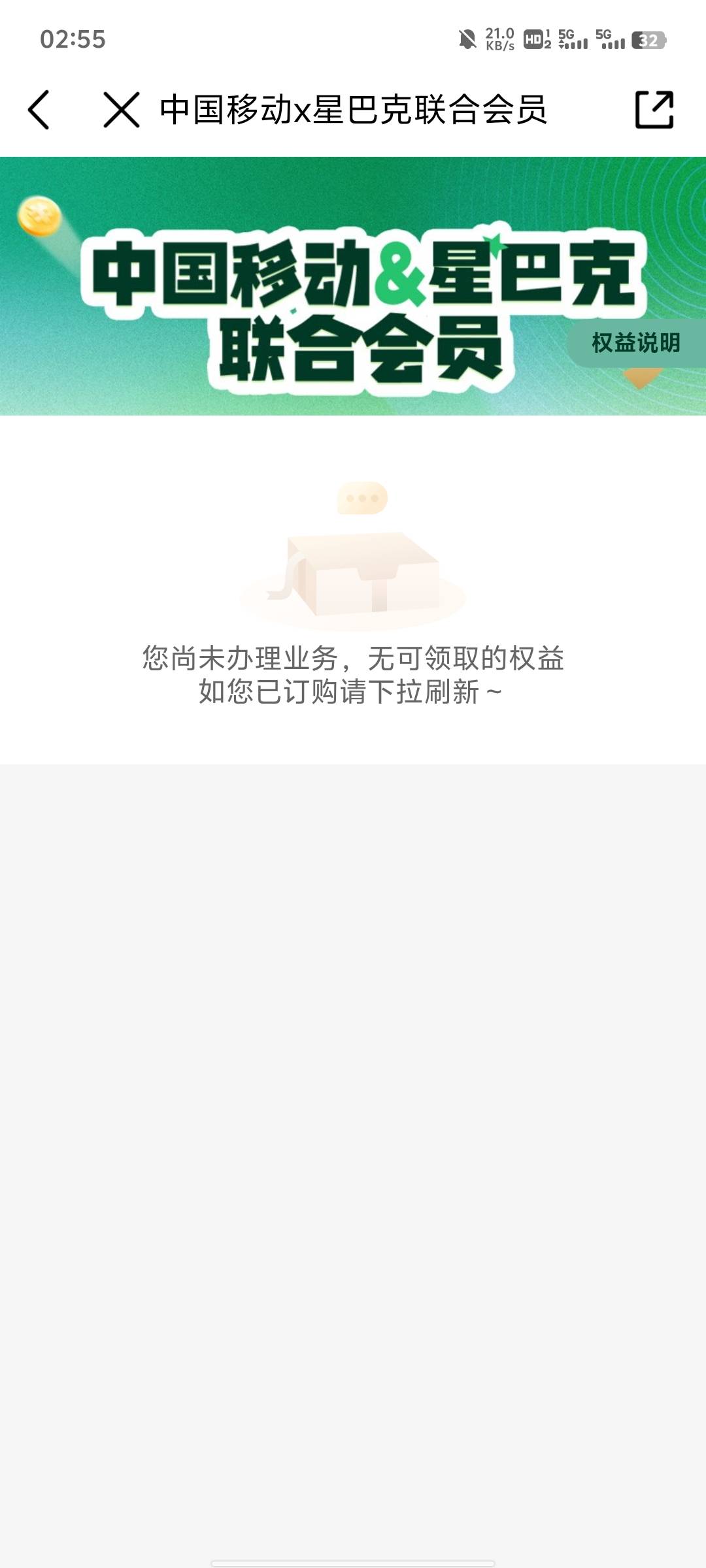 老哥们，星巴克18块5一个月的会员，在外面提示去领取，进去之后提示未定购，我是开了10 / 作者:提莫大王 / 