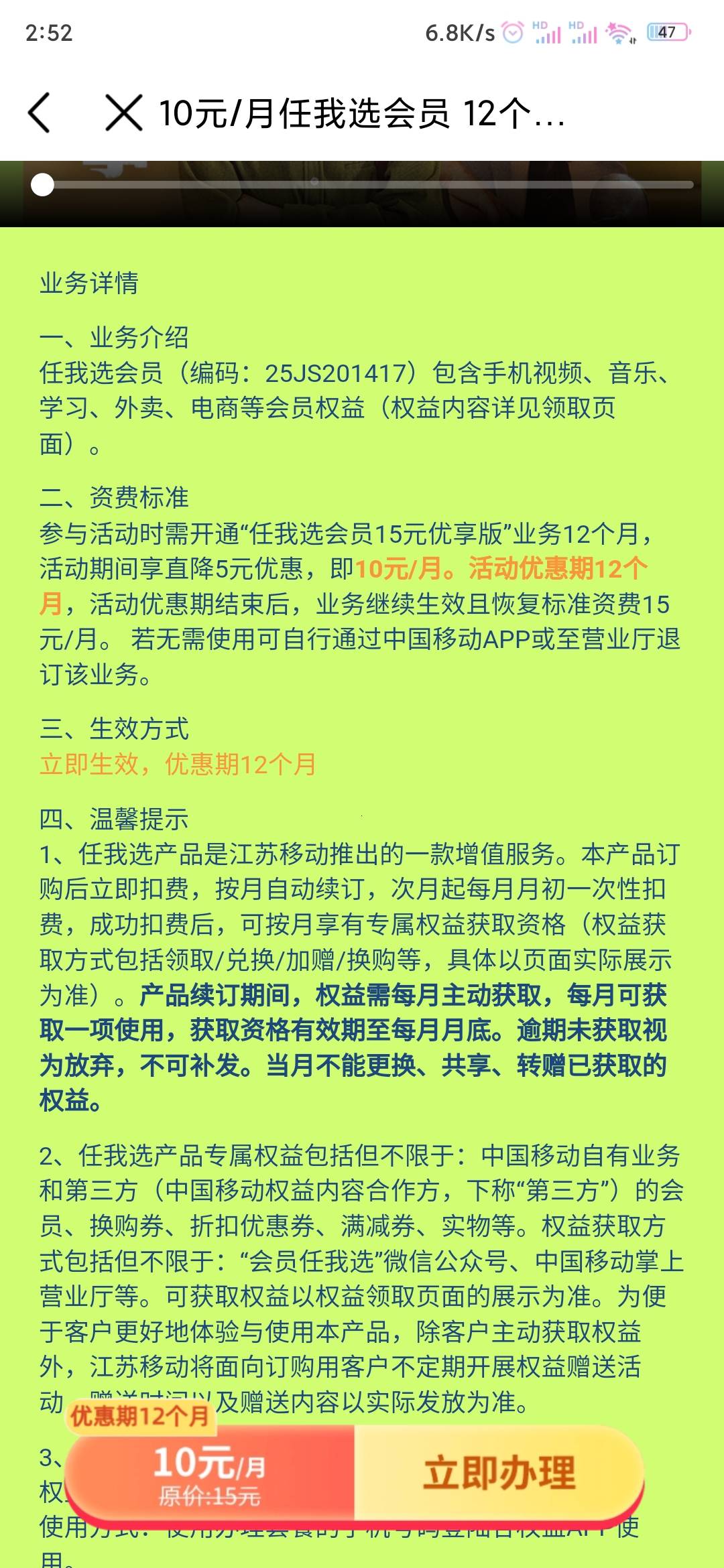 江苏移动去订这个任我选会员，其实就是铂金会员，前六个月10，后面恢复15。我是上个月69 / 作者:作业 / 