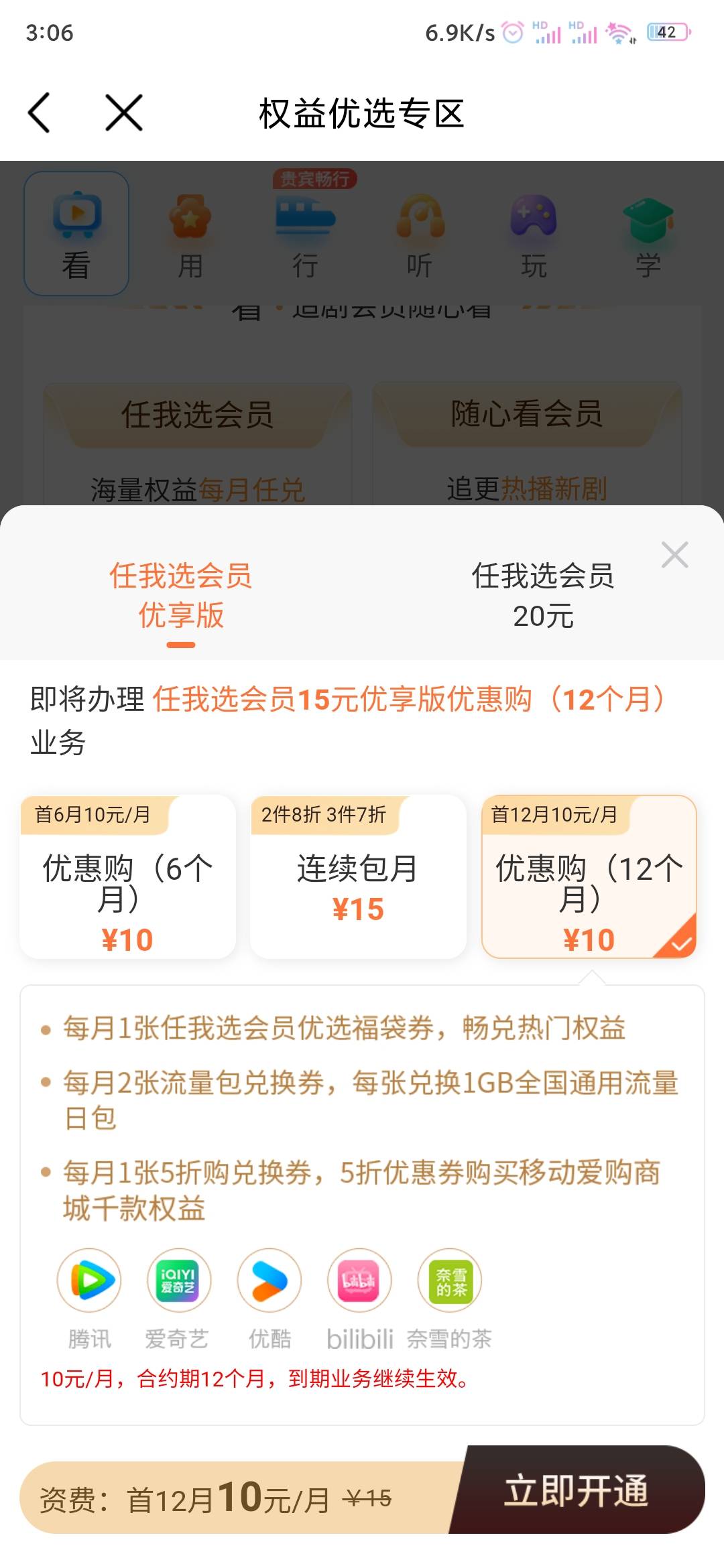 江苏移动去订这个任我选会员，其实就是铂金会员，前六个月10，后面恢复15。我是上个月8 / 作者:作业 / 