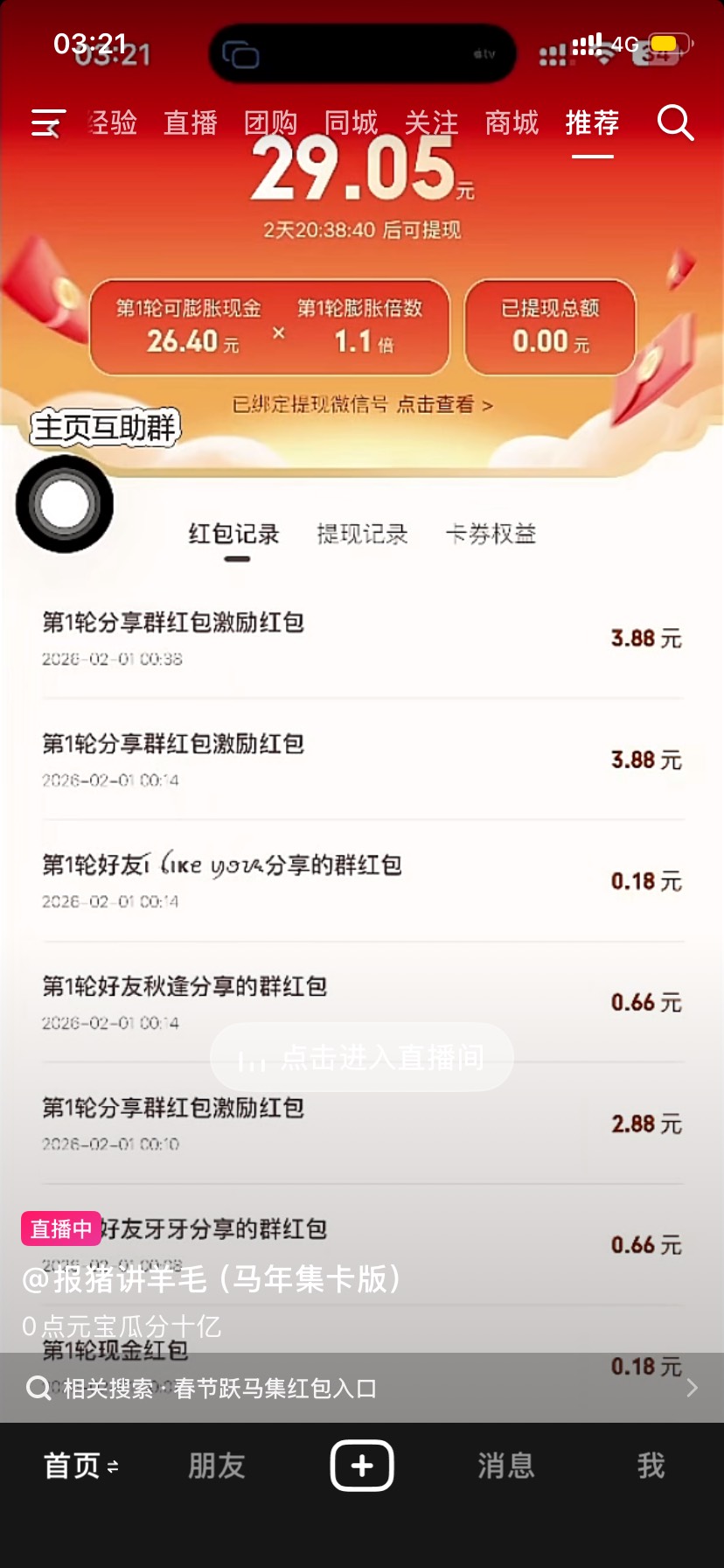 老哥们都这么牛b嘛，都直接开上直播搞了

60 / 作者:x567 / 