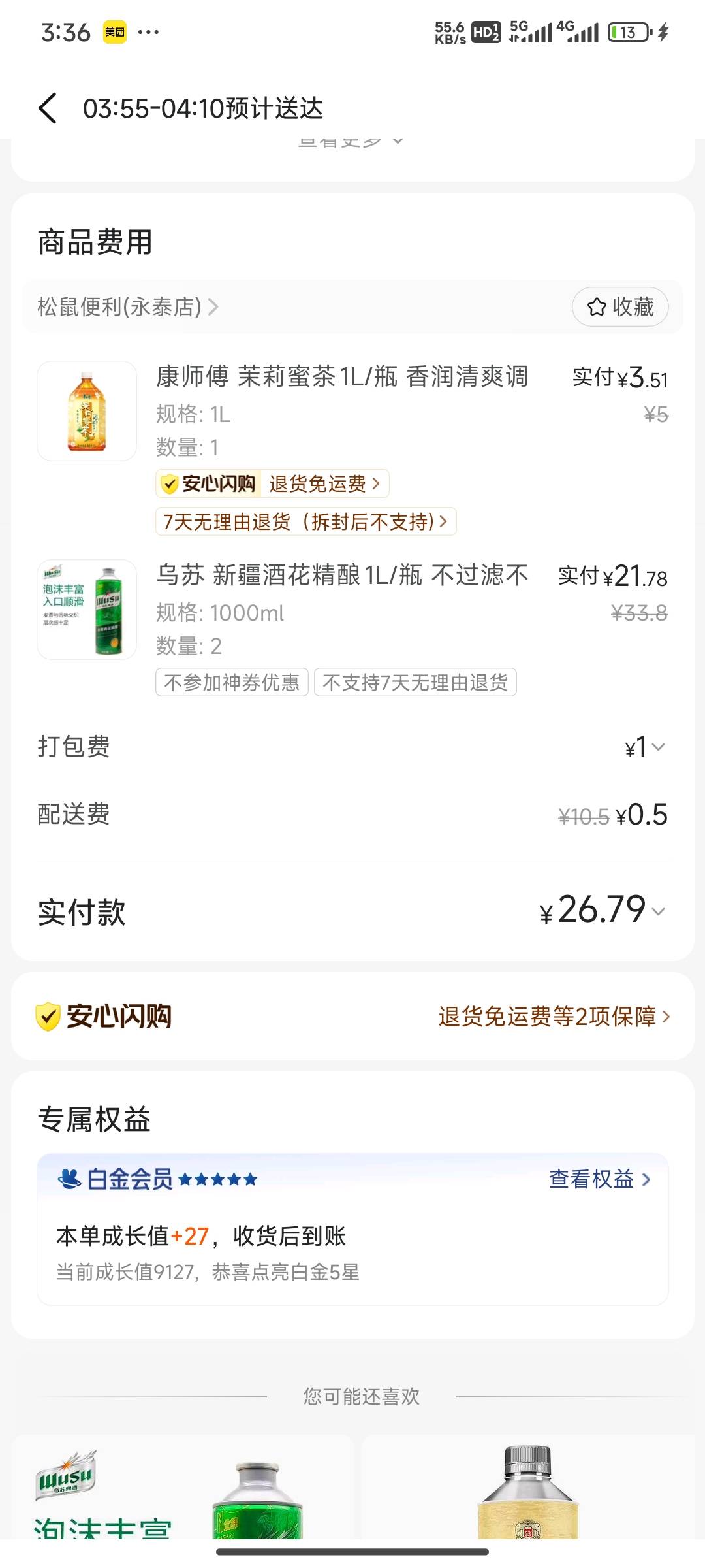 小酒喝起来，老公们



47 / 作者:先天挂逼圣体 / 