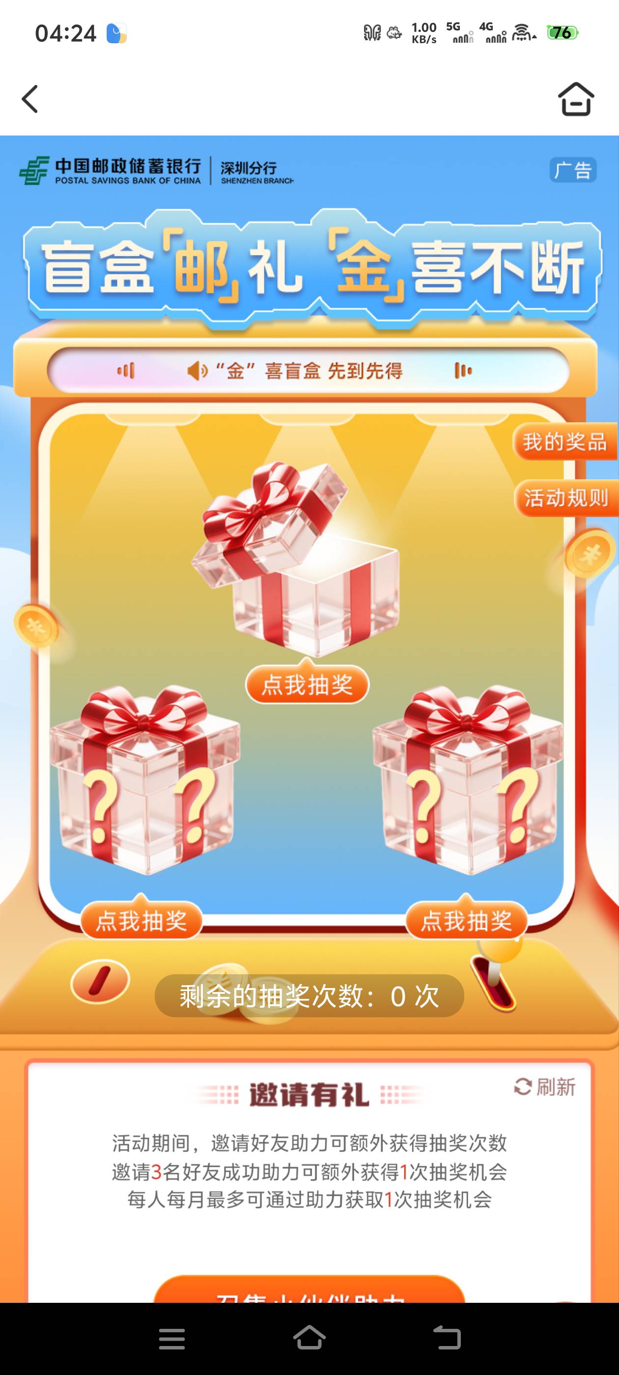 邮储本地生活开盲盒看脸

30 / 作者:大王不要不要 / 