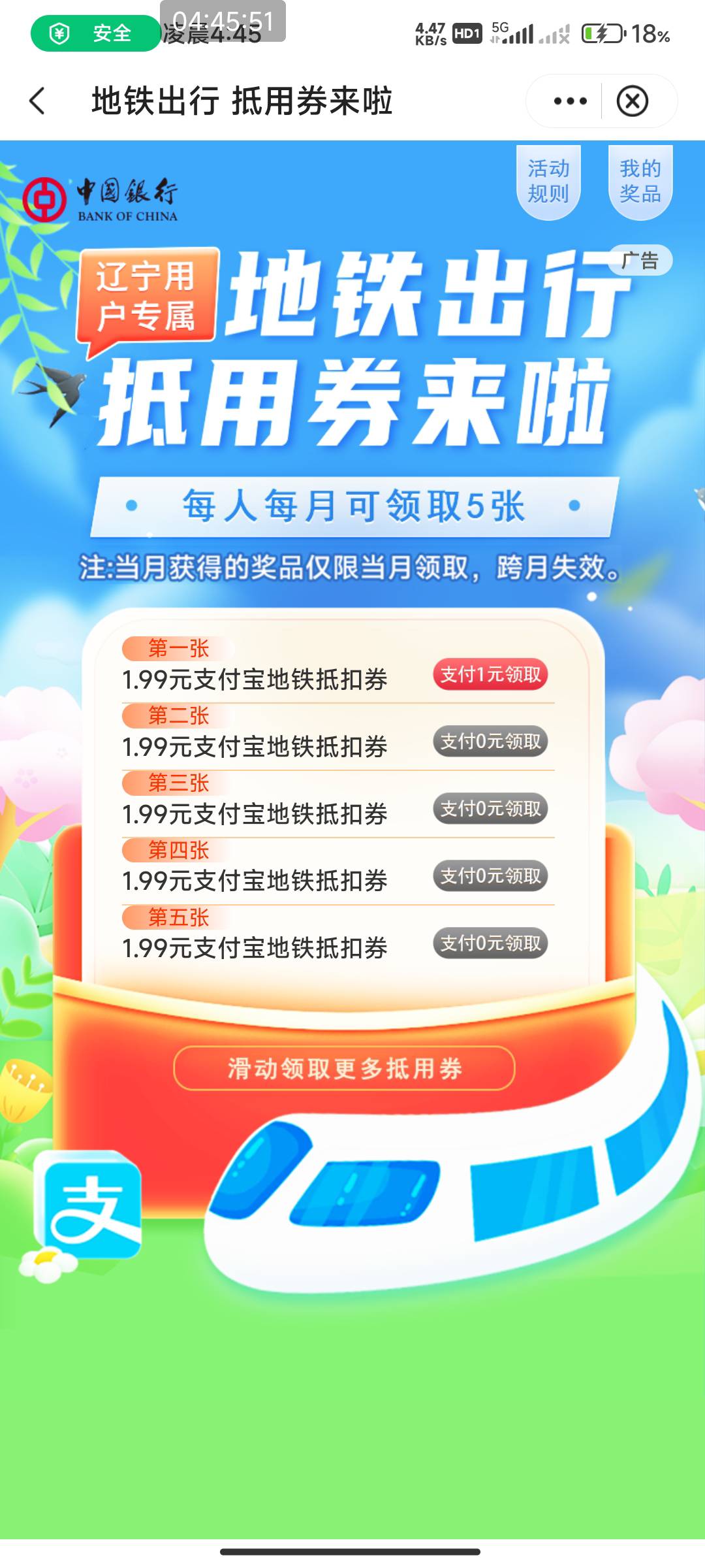 中行辽宁地铁出行不知道一卡通抵扣吗？我没买


26 / 作者:北部湾银行 / 
