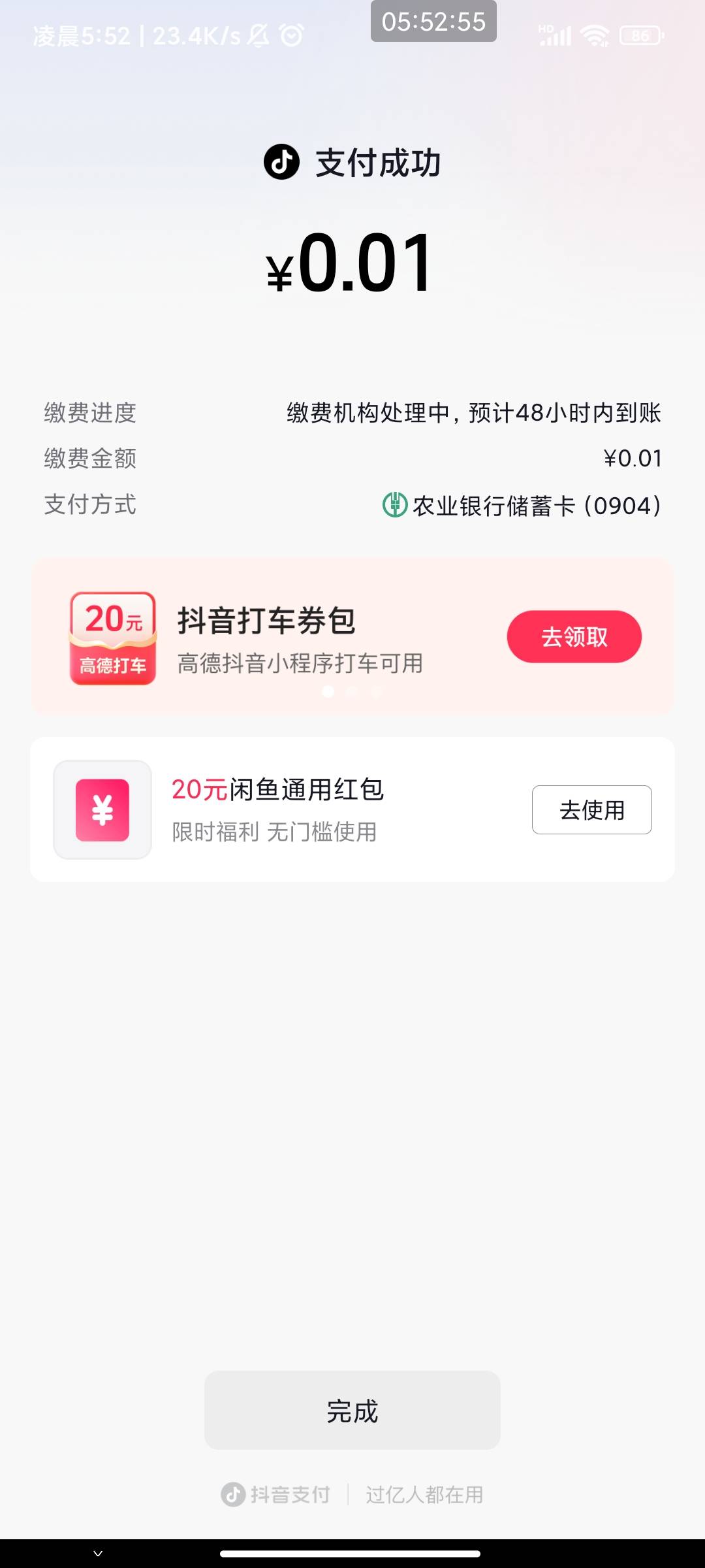 抖音天天领金币缴费任务，支付一分领20咸鱼红包或购物券，不知道是不是人人老哥们自测3 / 作者:此去经年不识 / 
