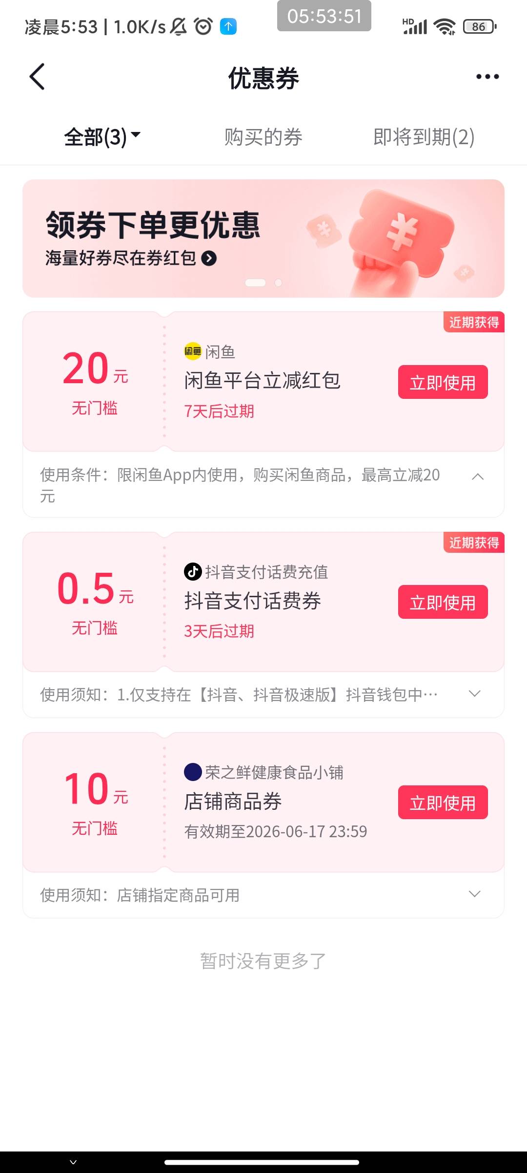 抖音天天领金币缴费任务，支付一分领20咸鱼红包或购物券，不知道是不是人人老哥们自测60 / 作者:此去经年不识 / 