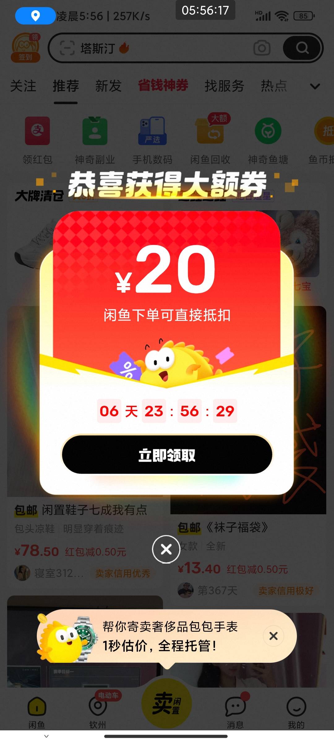 抖音天天领金币缴费任务，支付一分领20咸鱼红包或购物券，不知道是不是人人老哥们自测57 / 作者:此去经年不识 / 