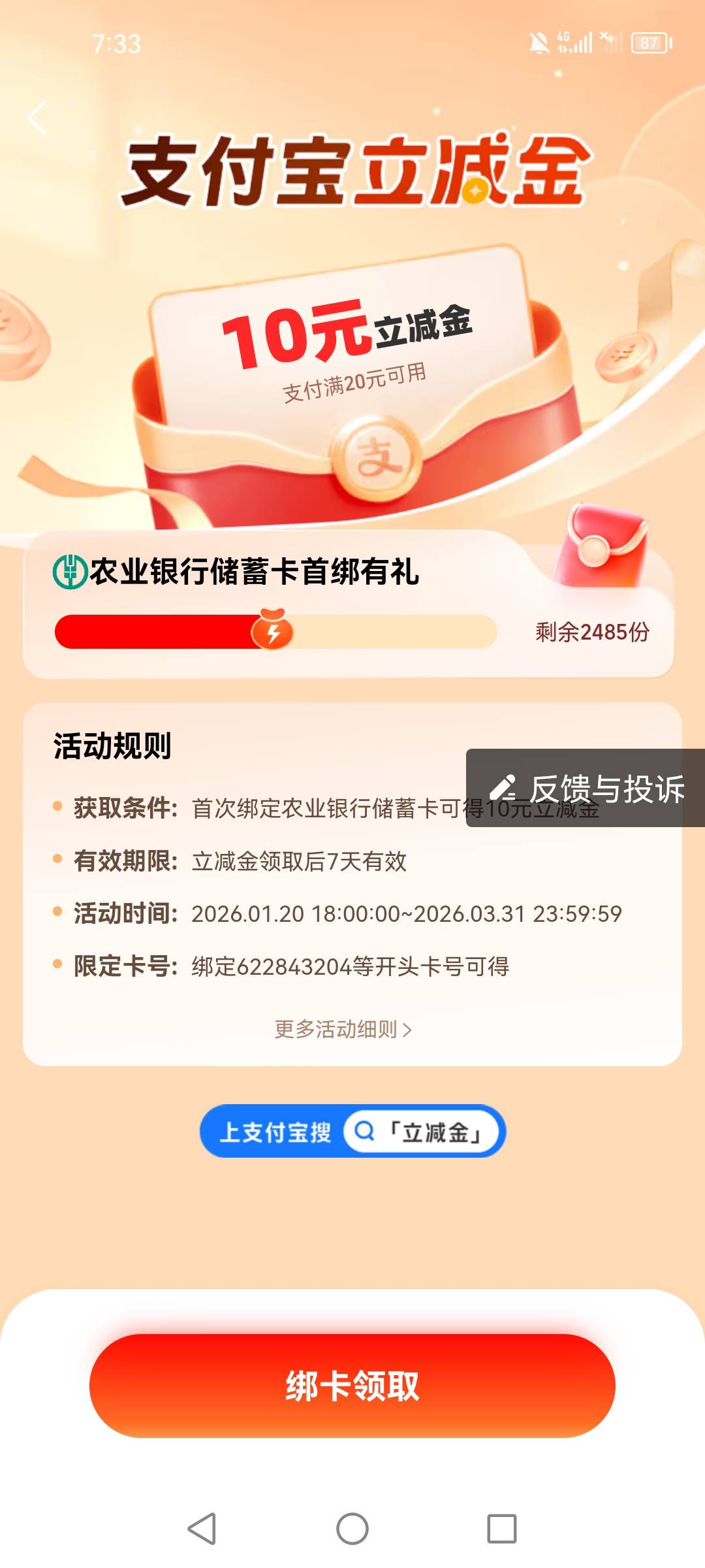 农行这两是哪有老哥知道吗，21025，43204


67 / 作者:第七章 / 