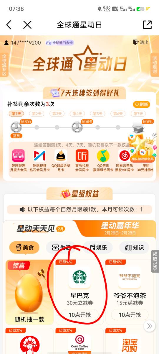 老哥们抢这个要提前几秒钟进去，一直在这个页面到点了他不刷新，只有刷新前几秒钟点进6 / 作者:提莫大王 / 