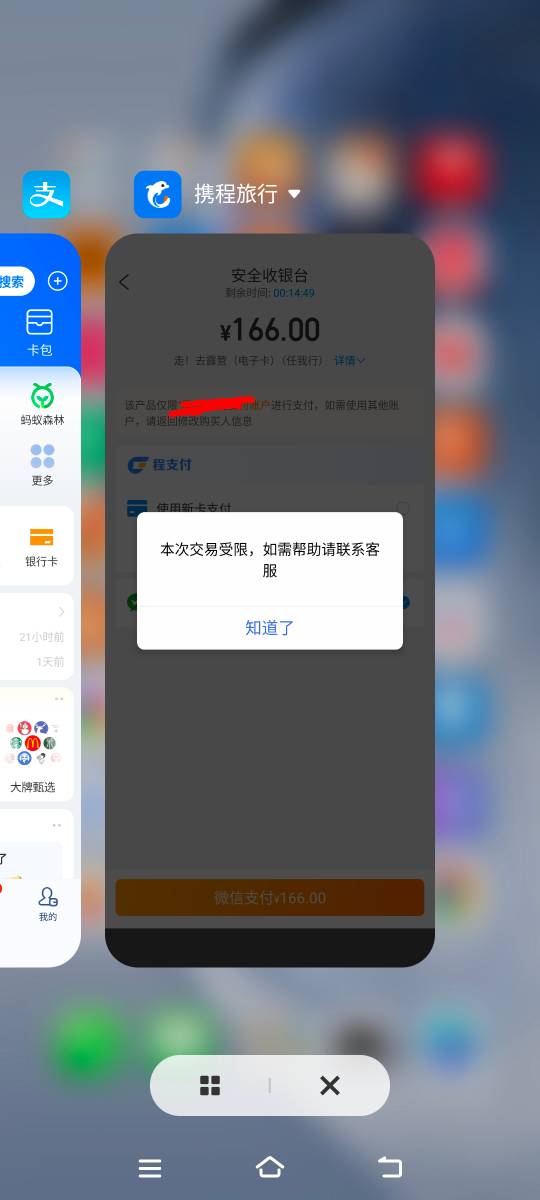 你们说的携程成都农商这里买吗，提示交易受限


73 / 作者:江山三载归来 / 