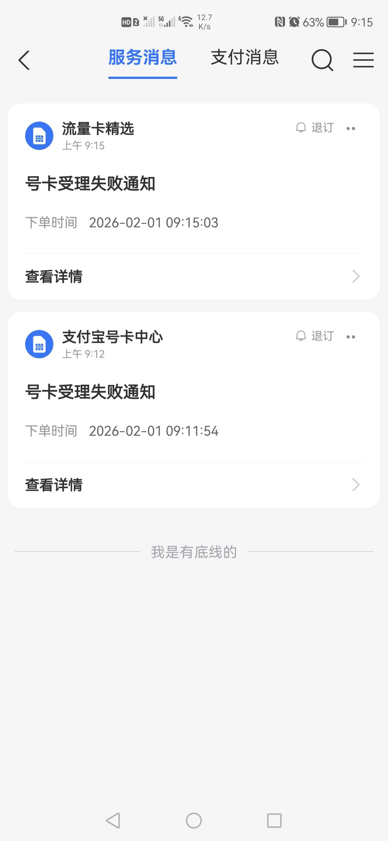 支付宝月月赚选号卡更新了，但是全是办理失败，有没有老哥成功的

38 / 作者:情狩哥哥 / 