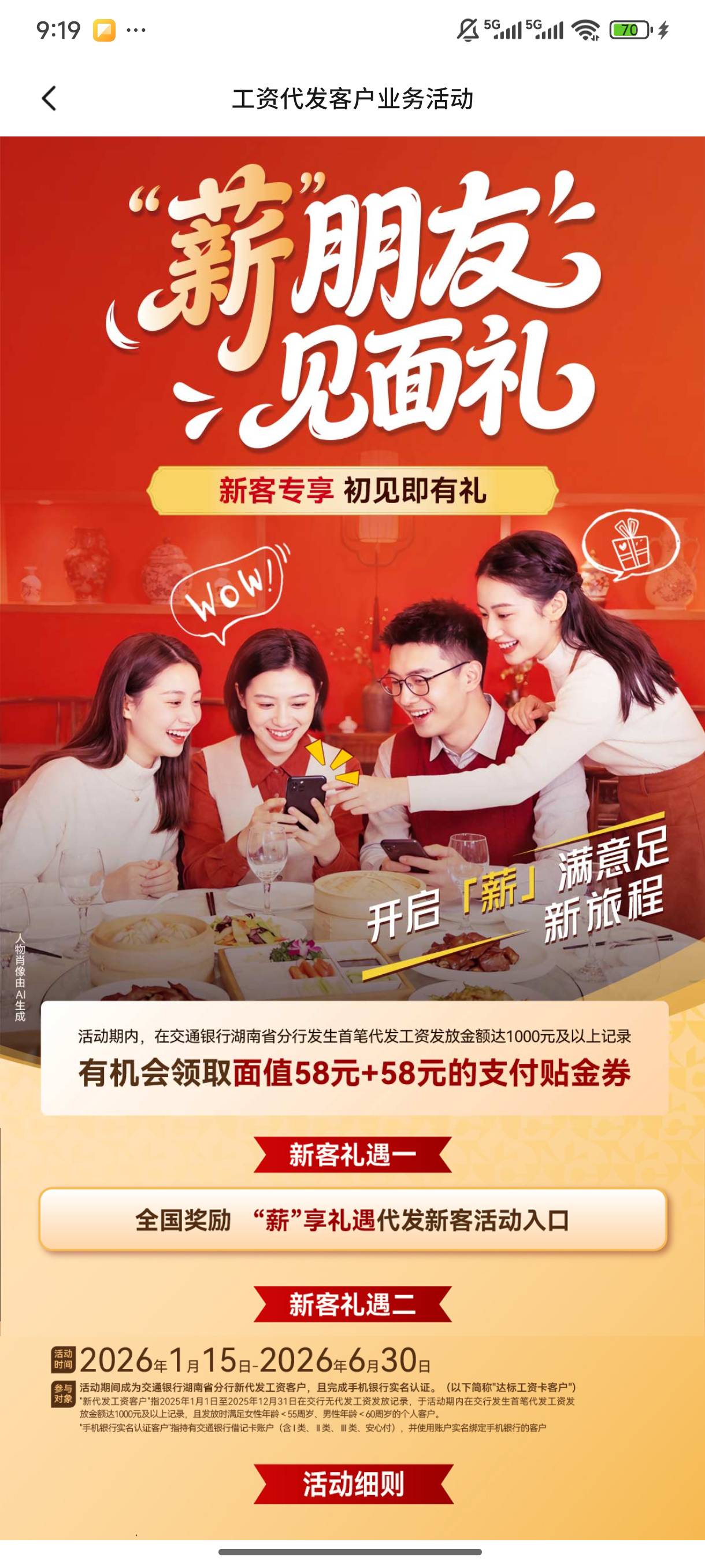 昨天看老哥发贴自己余花了20弄的企业打卡工资，今天刚领，湖南一类可以领2个58。破百22 / 作者:李坤0316 / 