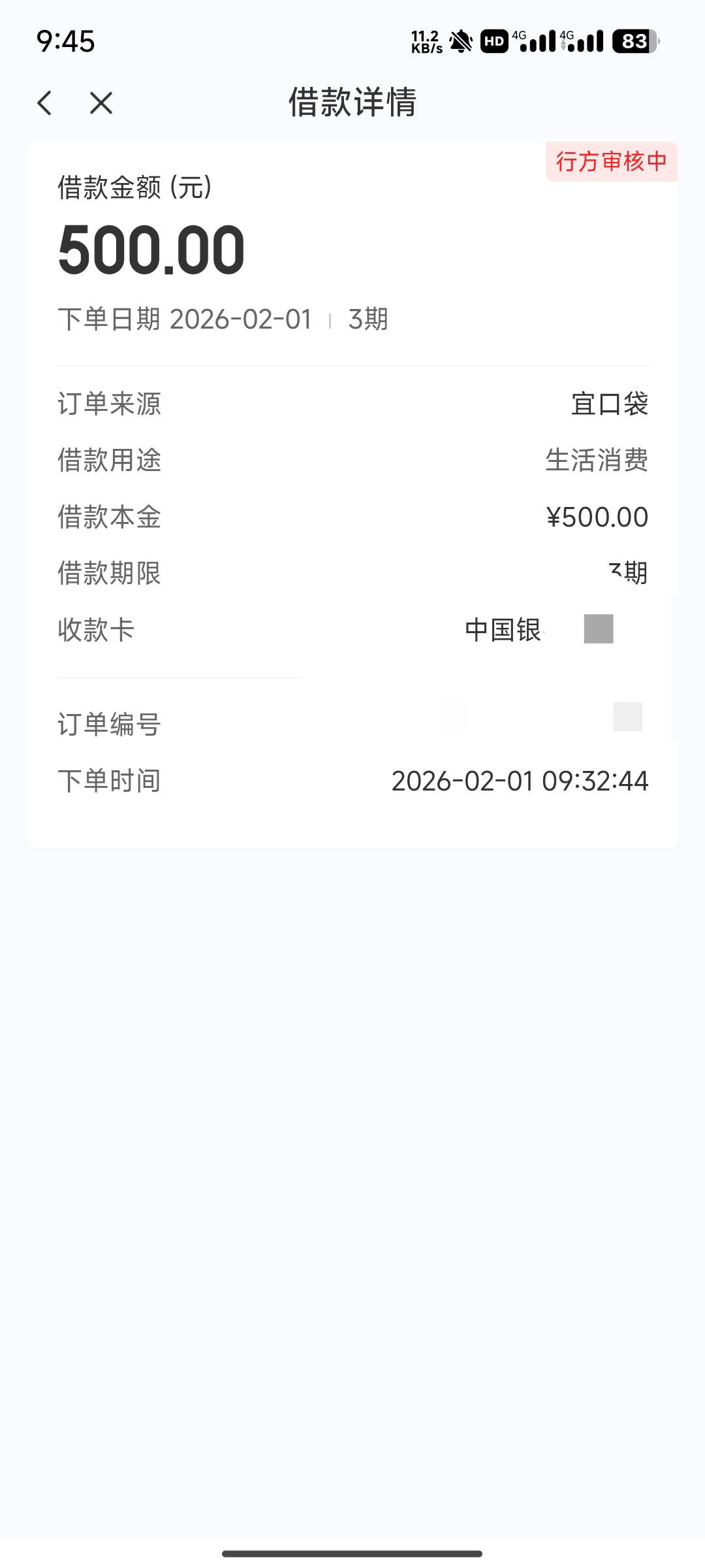 宜口袋下了美滋滋，19分钟到账，手快没扣到56



1 / 作者:月之光芒 / 