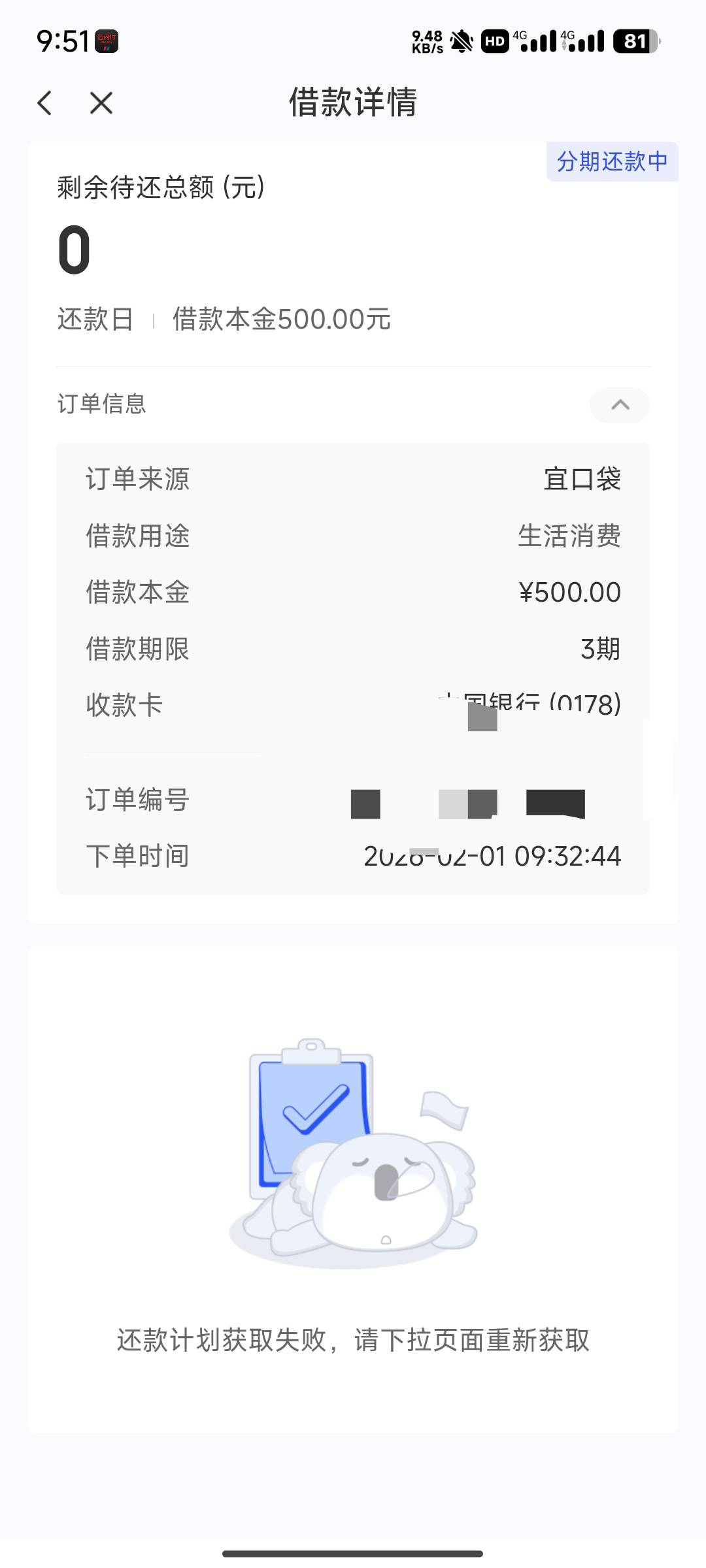 宜口袋下了美滋滋，19分钟到账，手快没扣到56



40 / 作者:月之光芒 / 