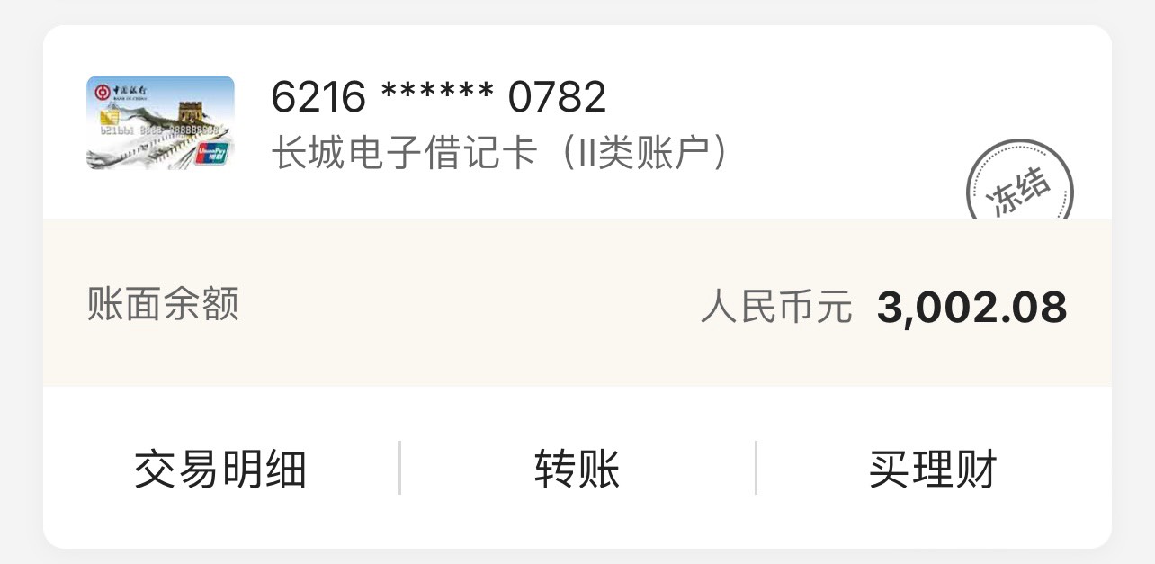中行自己的支付宝刚提现就被冻结，72小时能自动解吗

91 / 作者:一笙一笙 / 