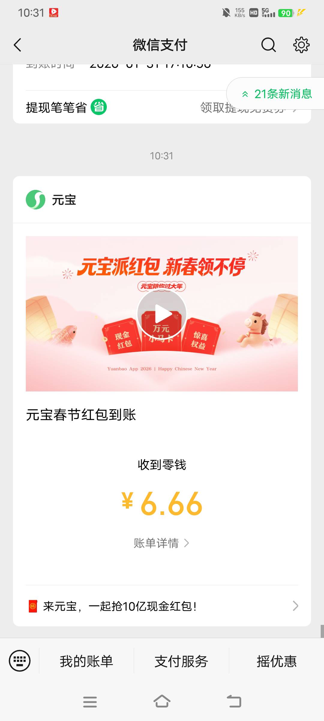 元宝幸运鹅


19 / 作者:阵容强大 / 
