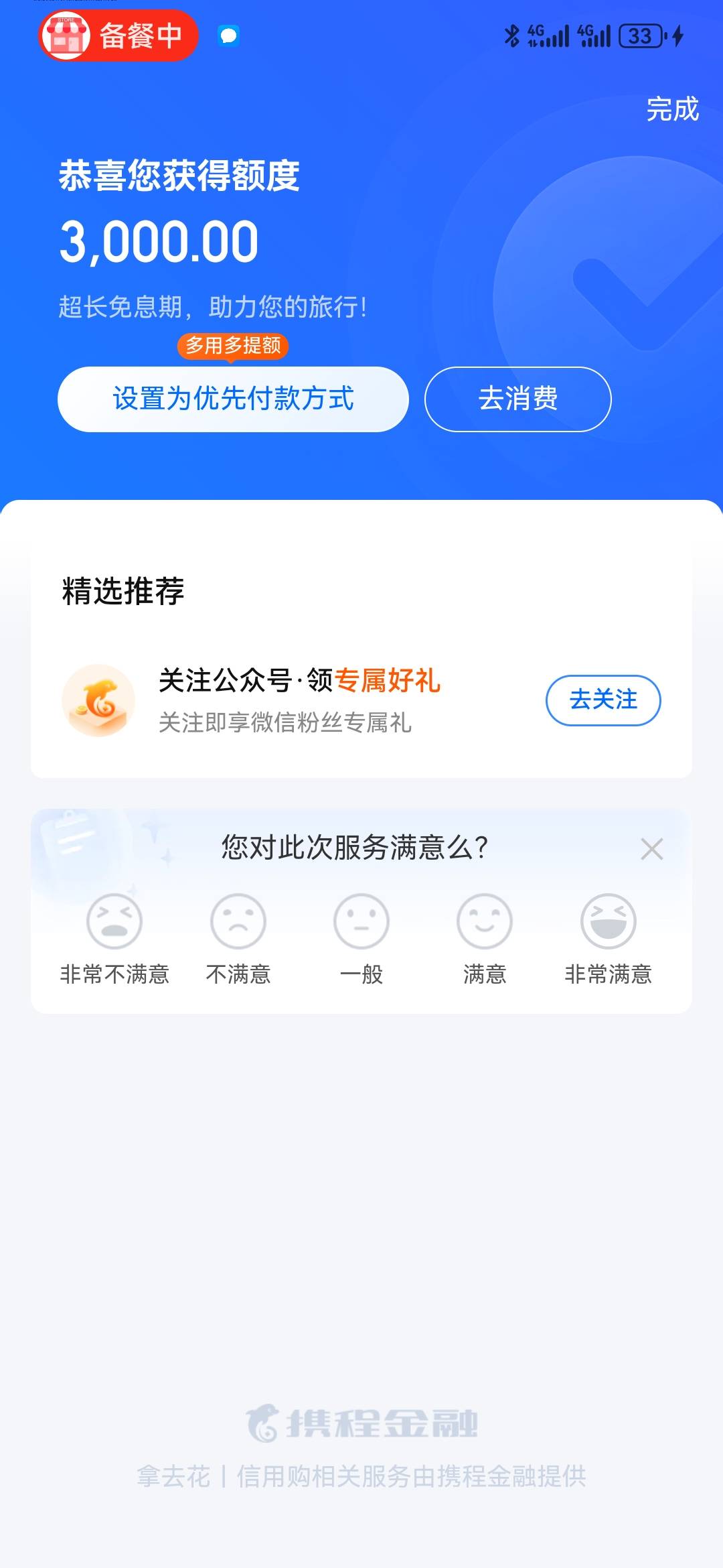 携程，拿去花，x点，给了3000


52 / 作者:2026马年大吉 / 