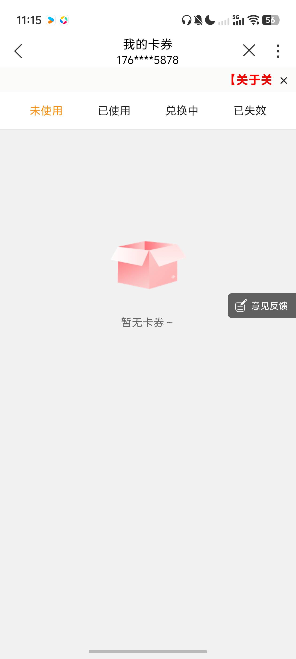 联通宽带会员怎么领了一个月就没有了？上面显示的送12个月啊！卖了一次腾讯视频月卡Q45 / 作者:loooco66 / 