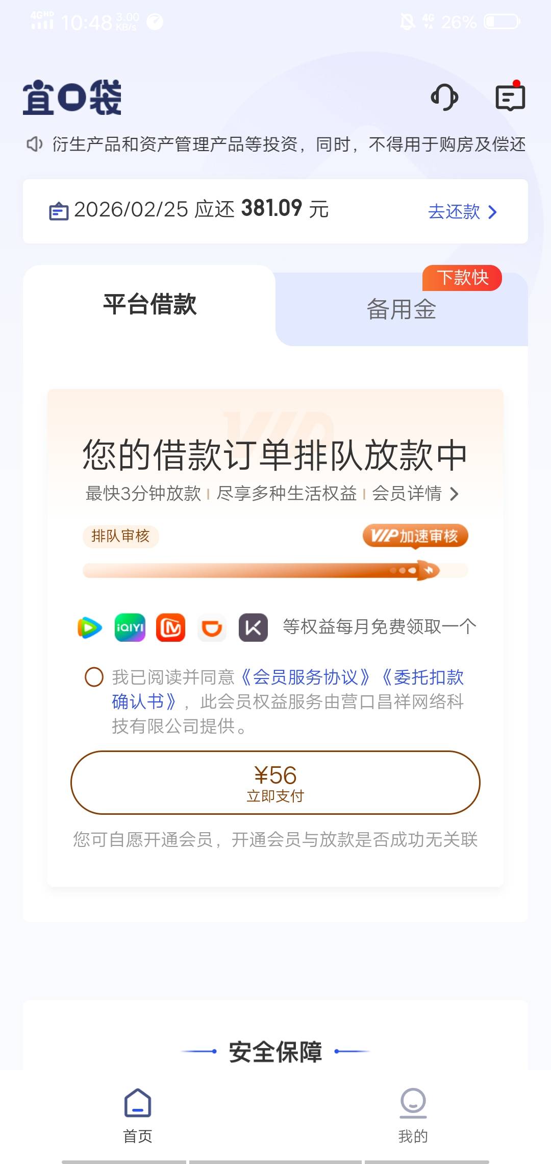 老哥，这种要不要支付啊，之前的会员没让扣

70 / 作者:小辉灬 / 