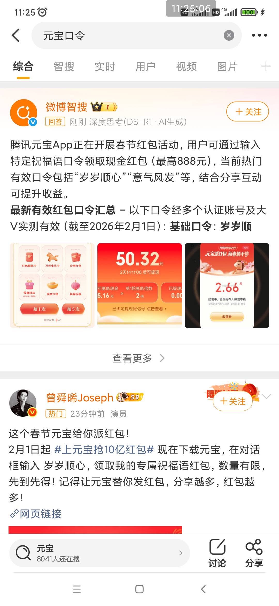 元宝这些口令原来是从微博上来的


59 / 作者:穷人理查德 / 