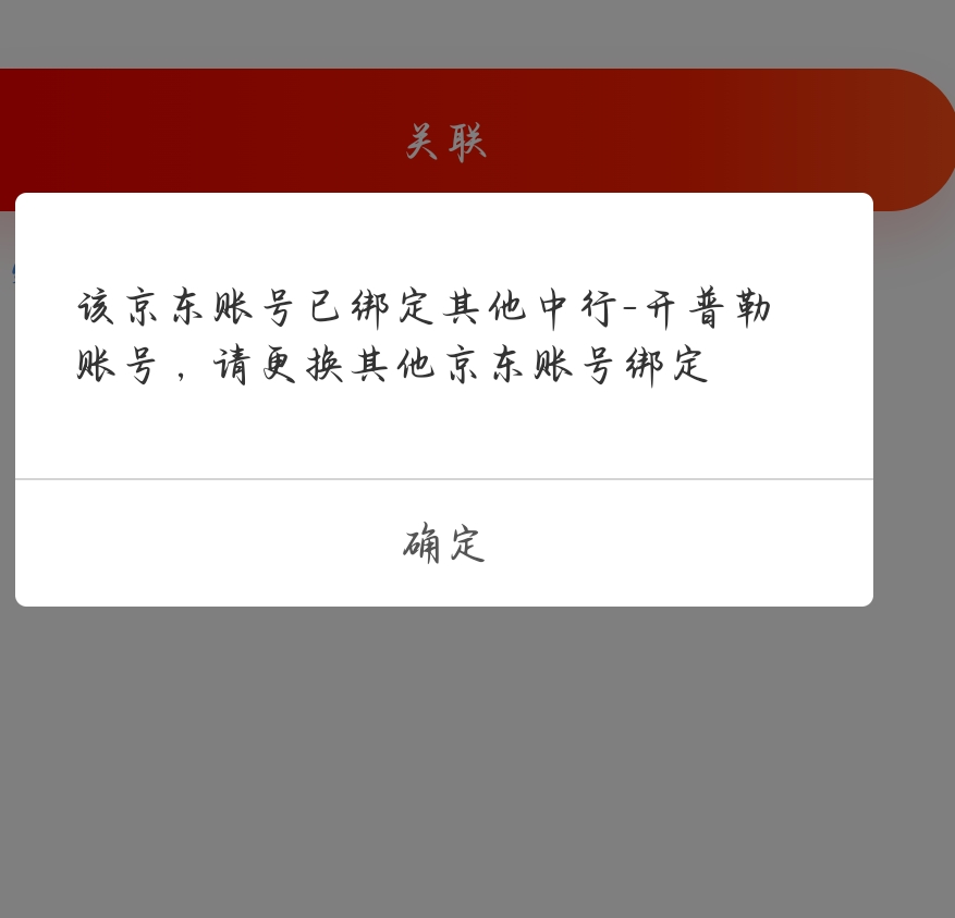 中行 领京东2数币   这种情况怎么解决  万能的老哥

97 / 作者:凌晨_ / 