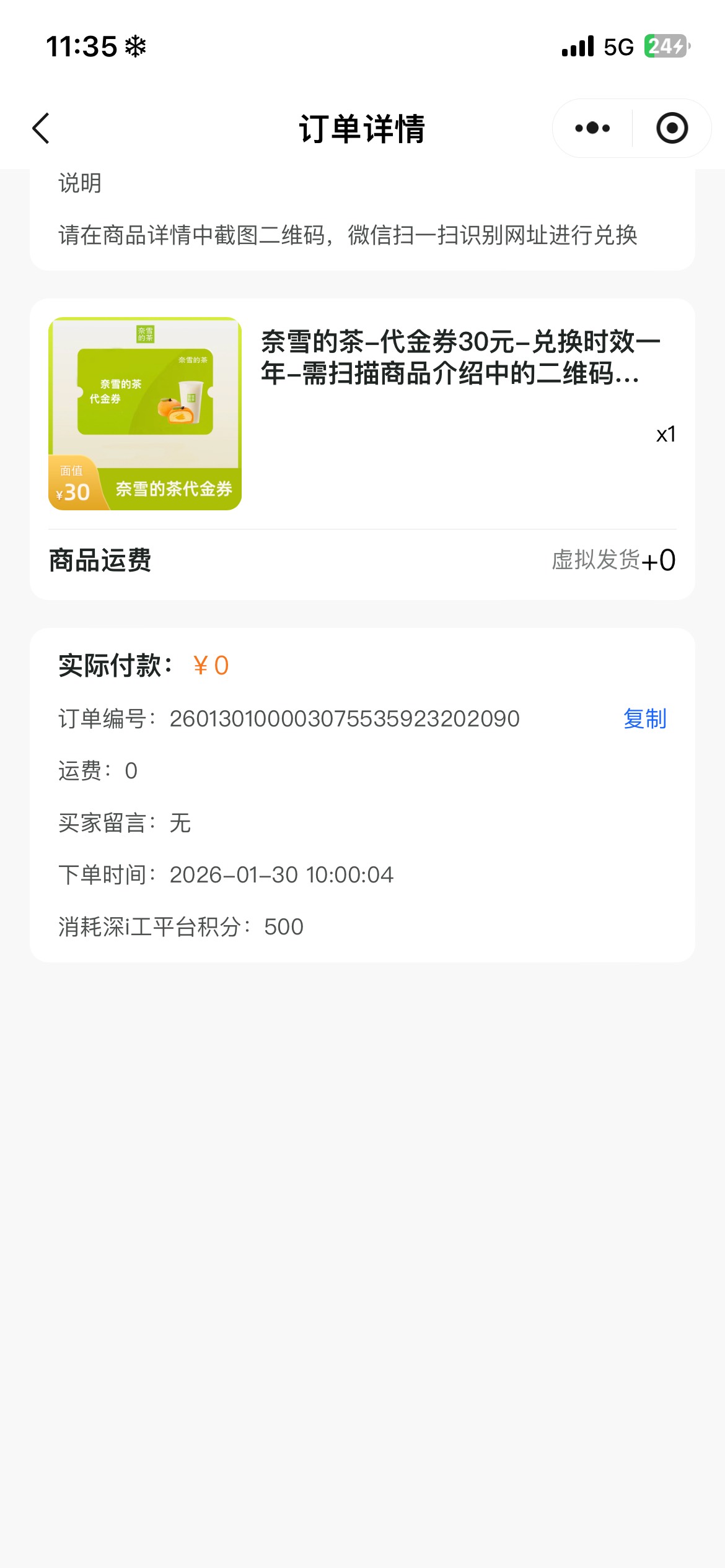 深i工奈雪脚本，无名可取，四秒抢购值得拥有，限定ios

99 / 作者:DK没点数 / 