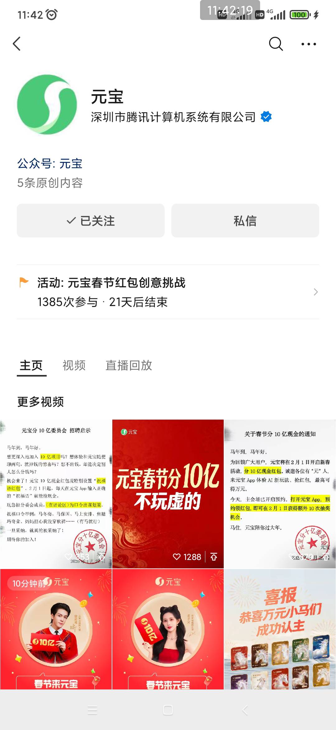 元宝这些口令原来是从微博上来的


34 / 作者:穷人理查德 / 