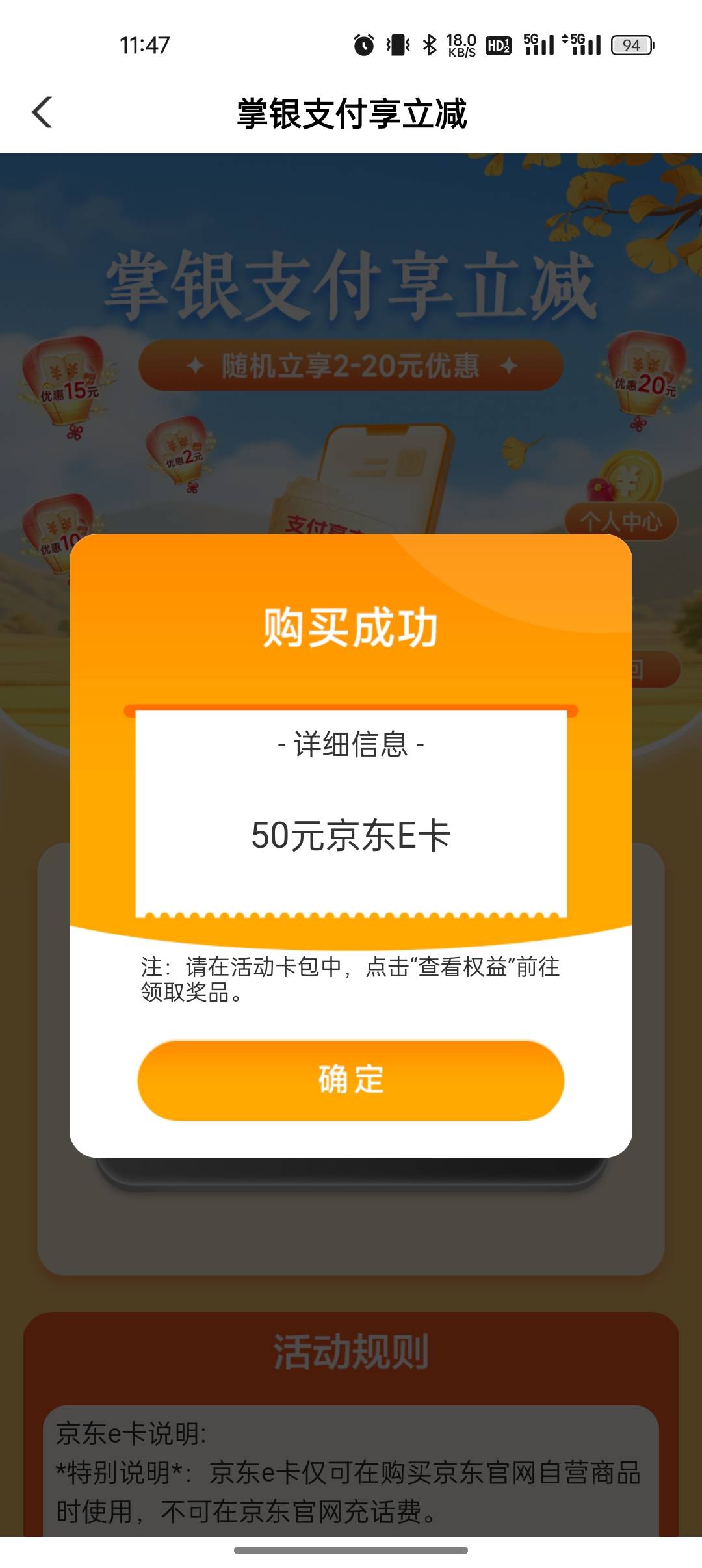 农行掌银支付只减5，配合每月抽的数币，减15也能润12.5


73 / 作者:撸起袖子加油-撸 / 