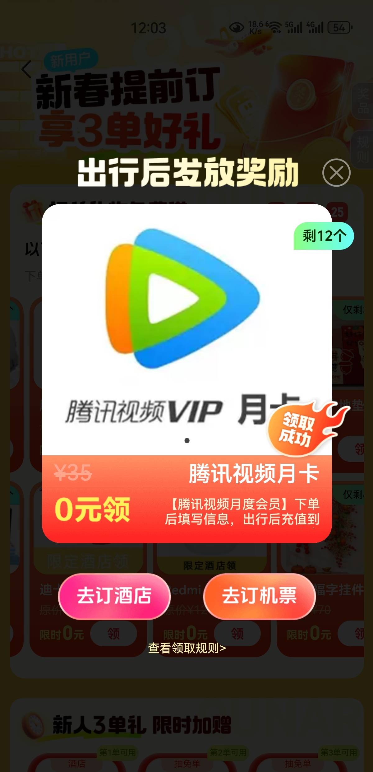 去哪儿旅行，酒店机票下单二选一，名额要抢，刚需的话可以搞一搞


84 / 作者:凤鸣 / 