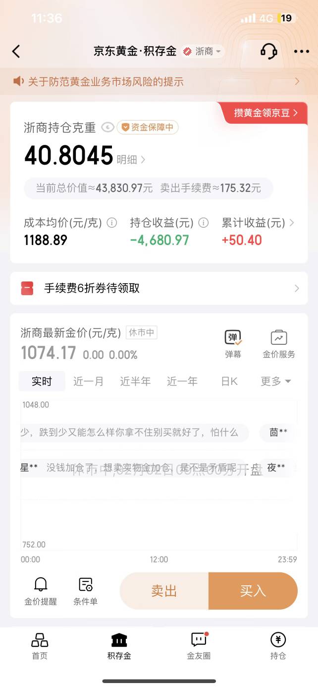 老哥们去京东金融开浙商积存金得6毛，明天买1000黄金晚上就涨到1200，共206大毛

57 / 作者:勾修金萨满 / 