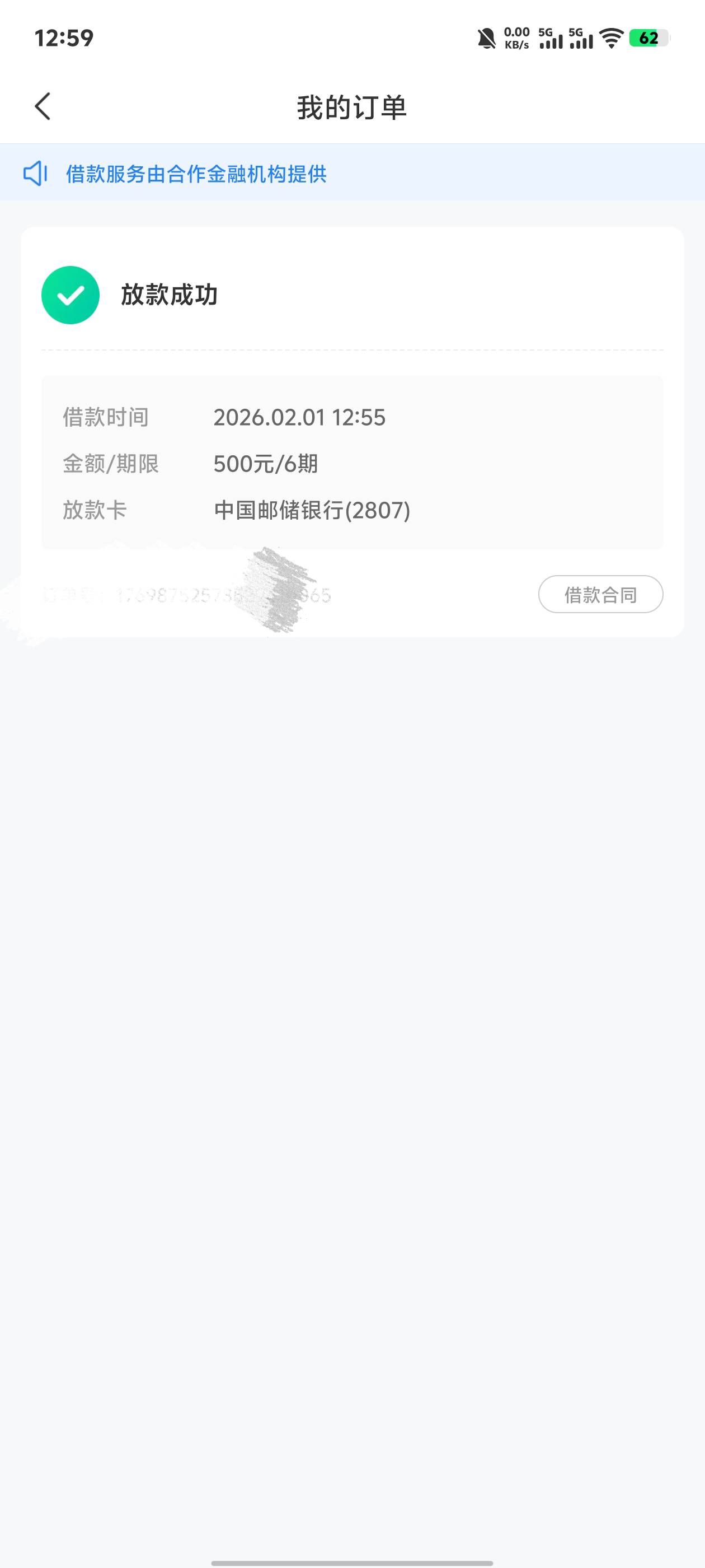 时光分期下款五百 征信没有逾期  查询多，去年到现在一百多条，同程出的额度 显示18202 / 作者:逮着兰花草 / 