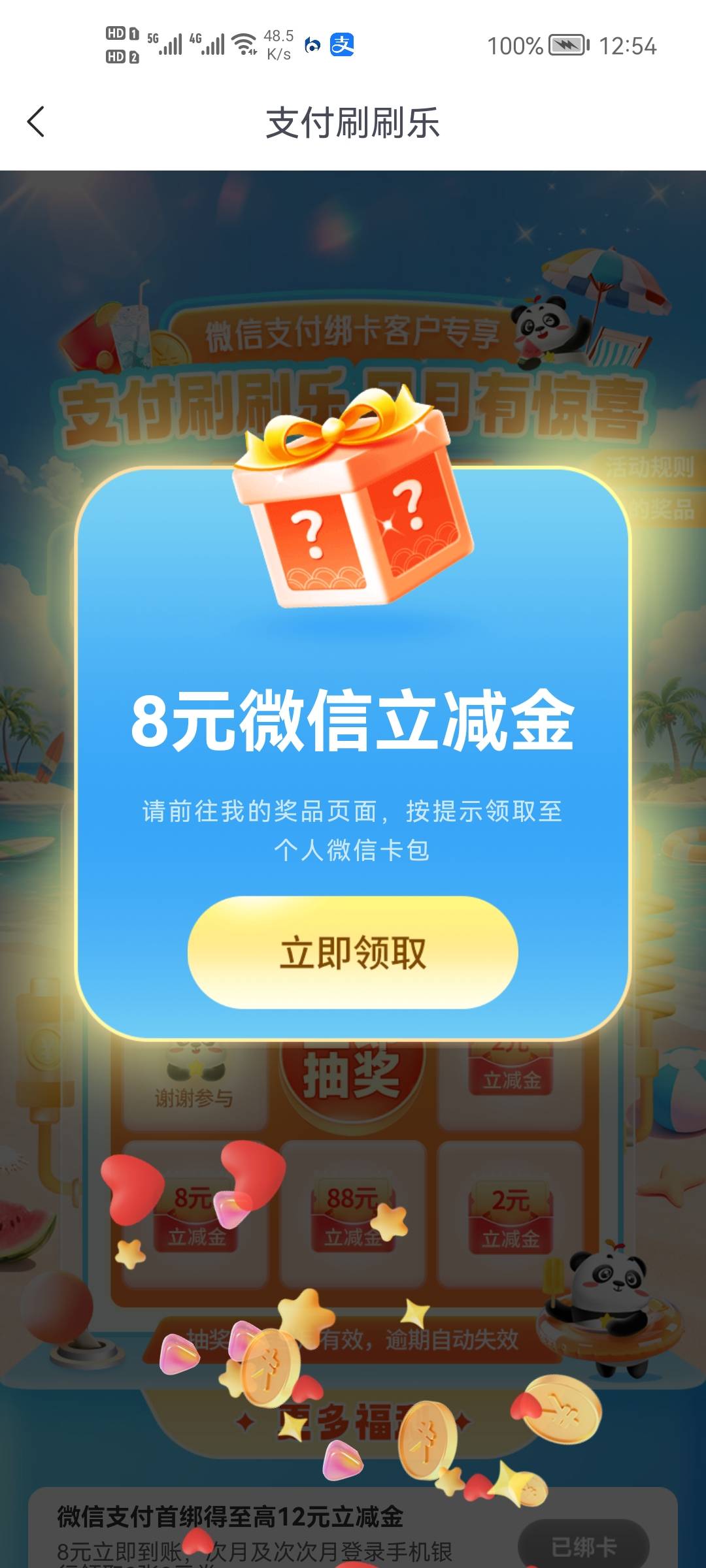 成都银行支付有礼，10毛，刷零钱通就行了，


76 / 作者:二次元黄大仙 / 