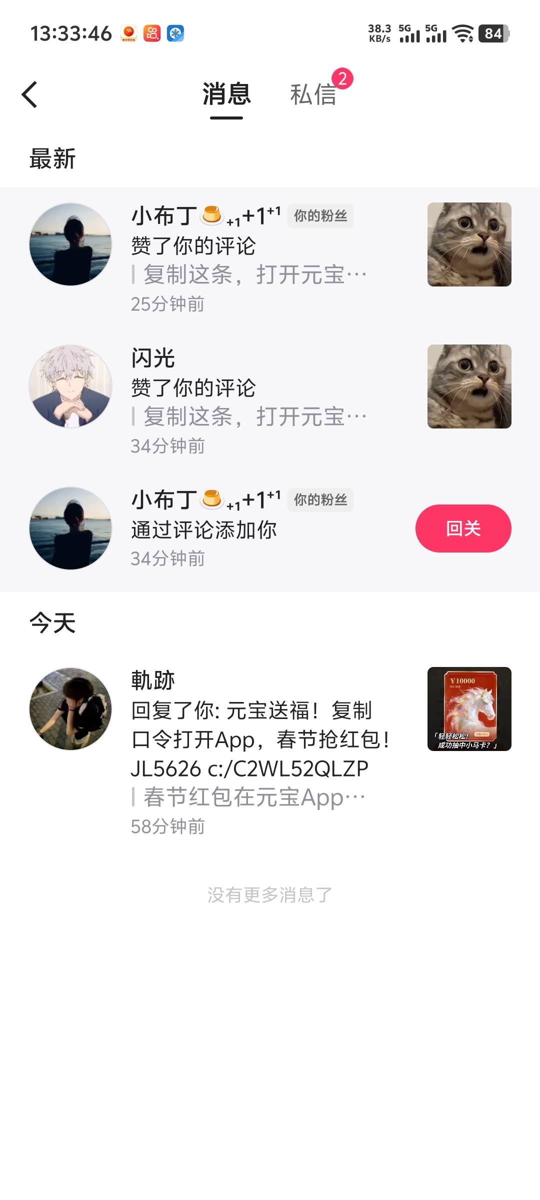 元宝发口令没必要在卡农发，发了也是删，短视频上这么多人不是分分钟钟拉满，随便发几90 / 作者:随风飘样 / 