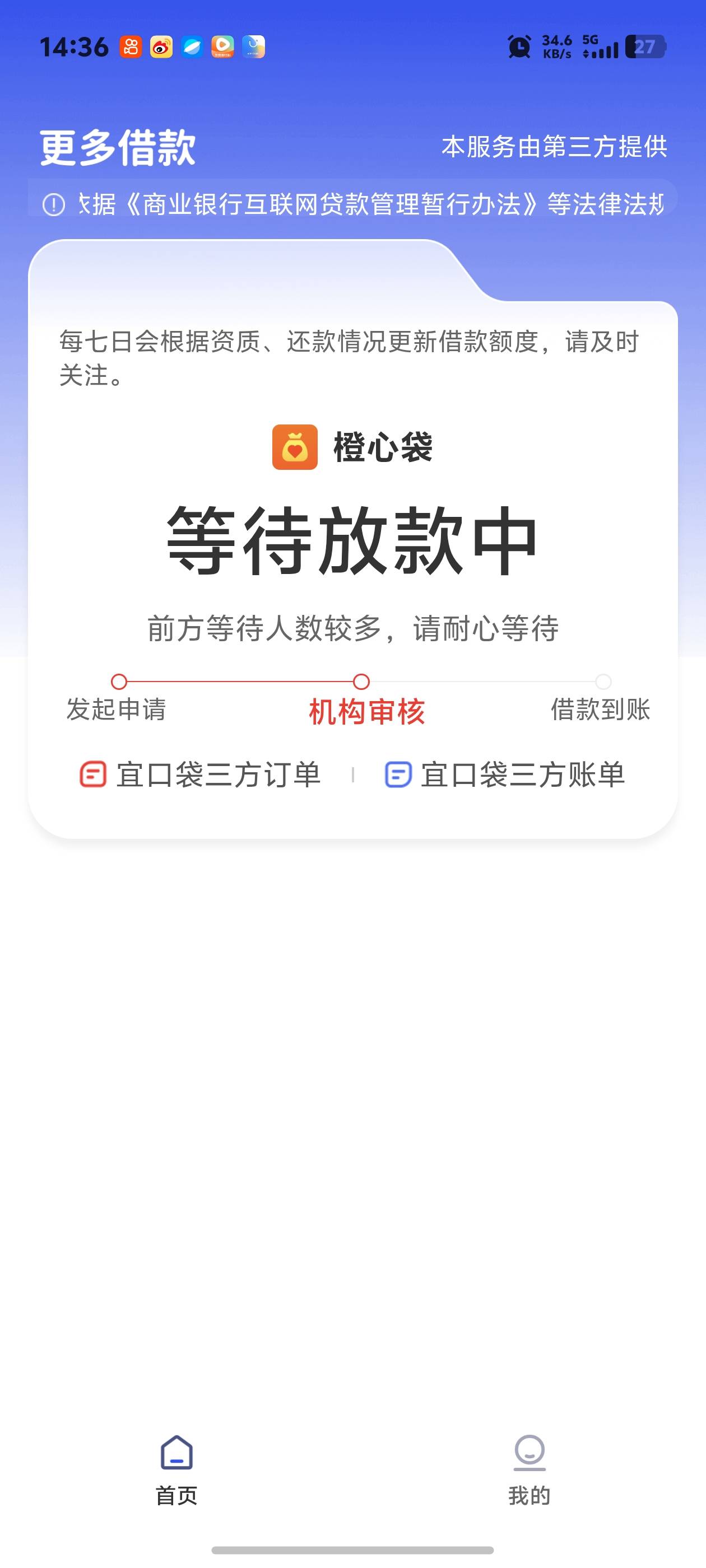 宜口袋这样10多天了个位老哥是不是没戏了啊，到2/5号还款立减金的，你们都是500我咋6066 / 作者:秋到冬来 / 