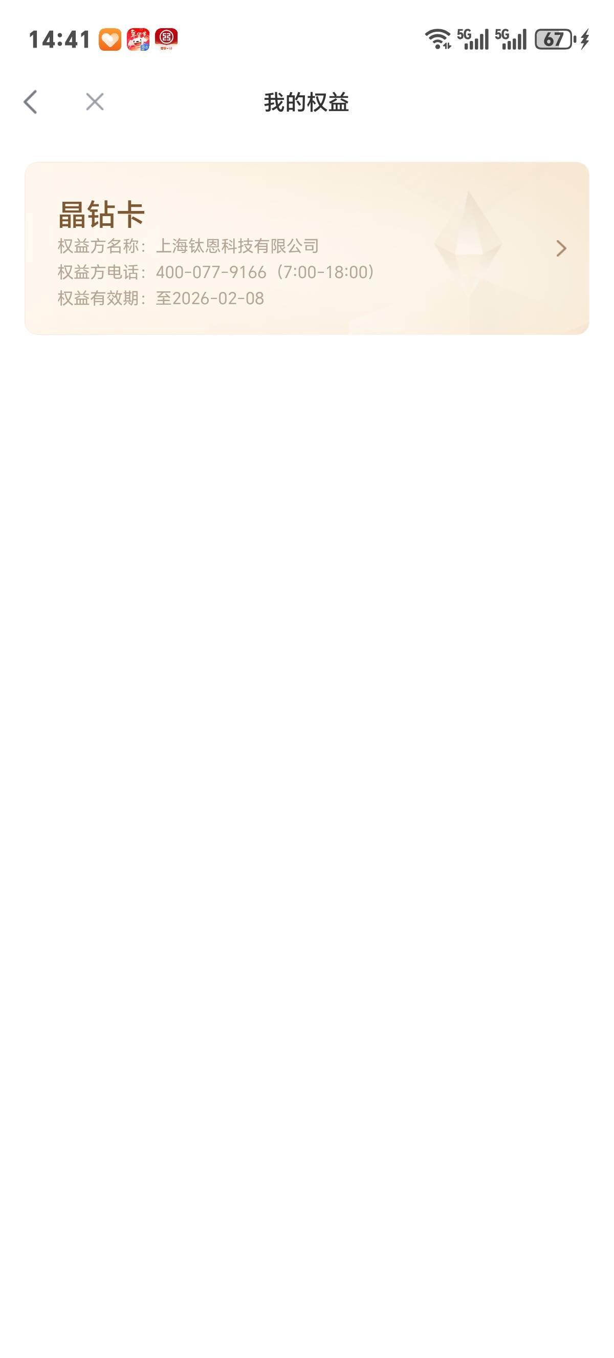 你我贷下款3500
历时5分钟 抱着试一试的心态点了 
无意间还开通了一个晶钻卡 
无逾期59 / 作者:财大仙 / 