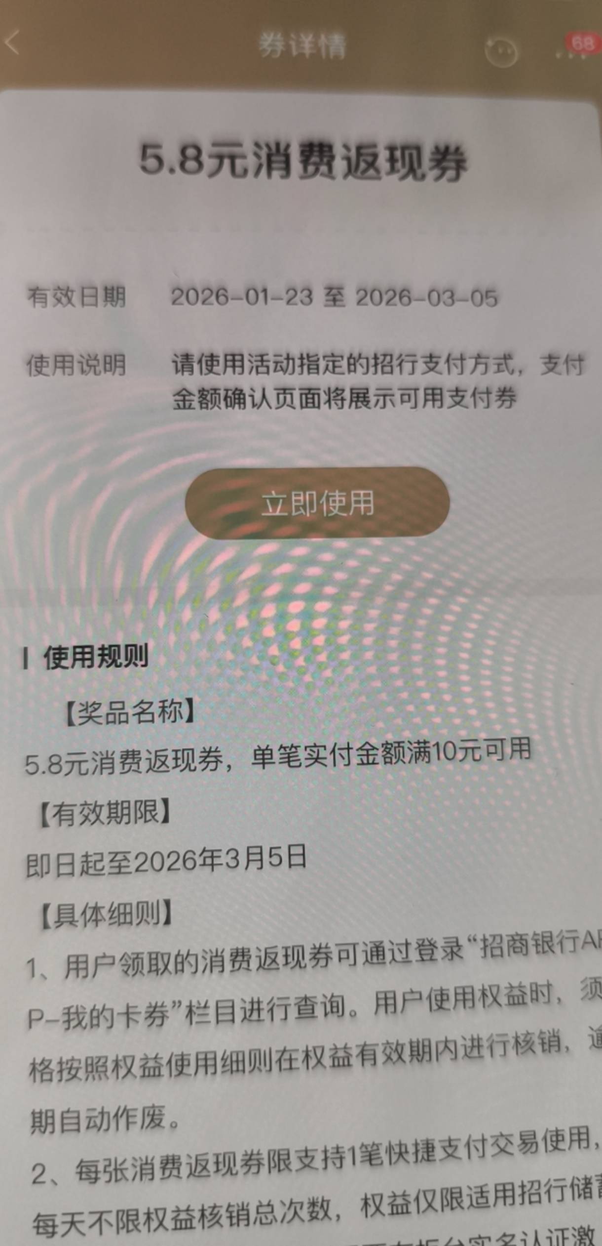 老哥们，有谁知道招行这个券是怎么用的 看他规则也看不懂，谁用过的说下怎么用 谢谢了26 / 作者:胖头鱼寿司 / 