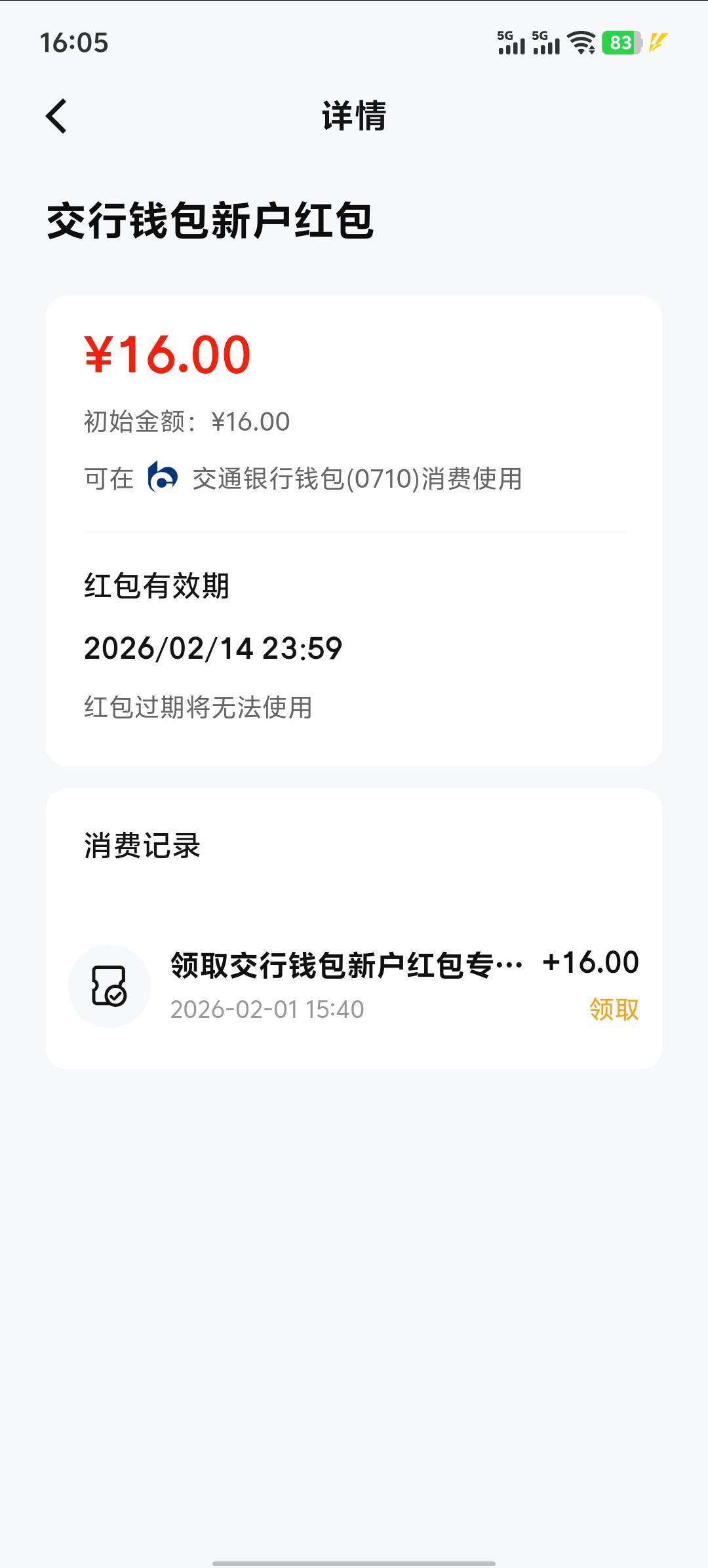 这京东交行20-16的不是通用吗，怎么扫码都不出优惠的，来个人看看是哪里出了问题


35 / 作者:小0度 / 