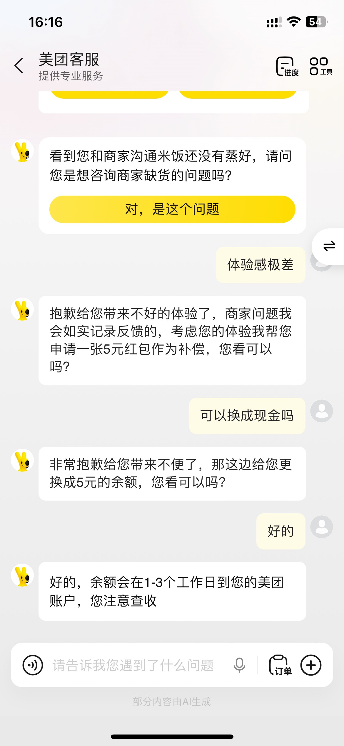 我服了，美团点个饭就没管了，20分钟上去一看，商家退款了，电话也没打，真是气死了
57 / 作者:联系客服改名 / 