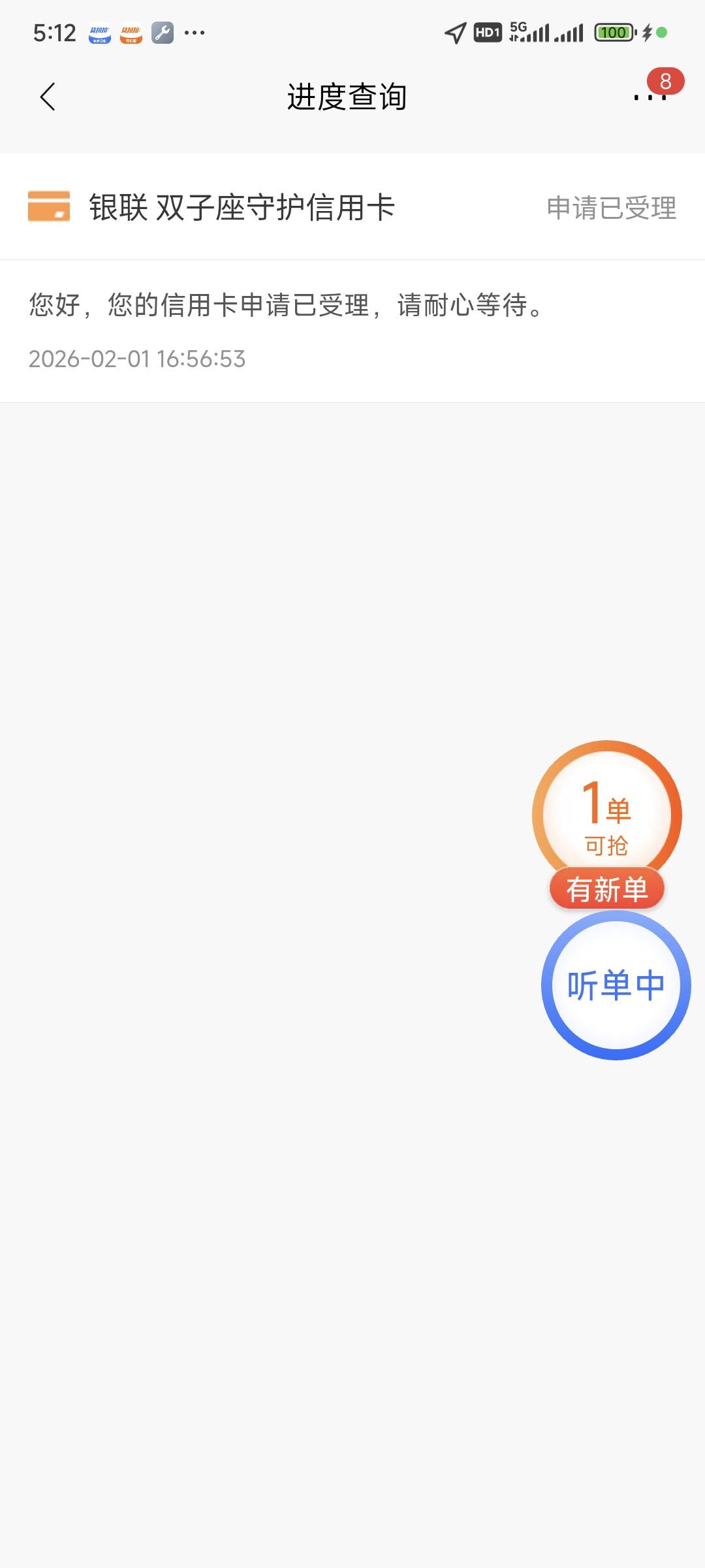 招行的信用卡申请以前都是秒拒，这次没有，这样看有戏吗？



33 / 作者:呃呃呃路葉 / 