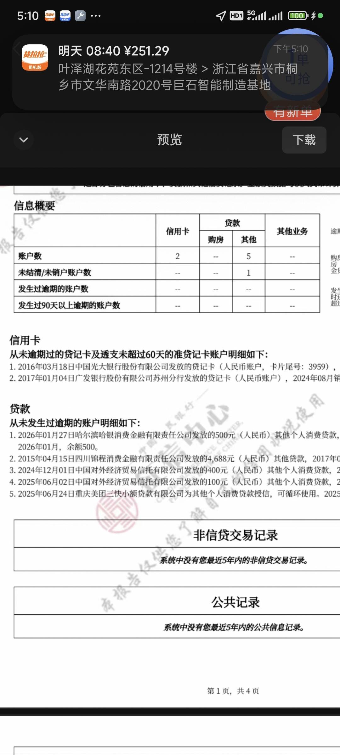 招行的信用卡申请以前都是秒拒，这次没有，这样看有戏吗？



12 / 作者:呃呃呃路葉 / 